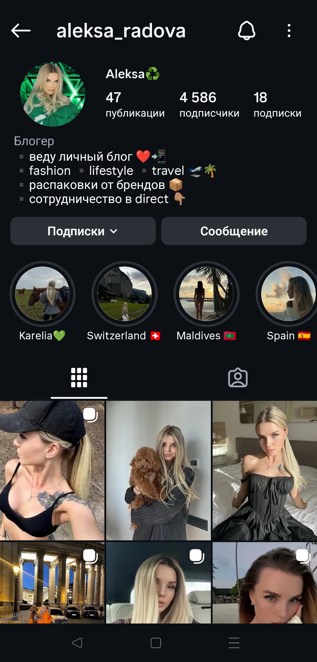 Женский профиль инстаграм+комплект