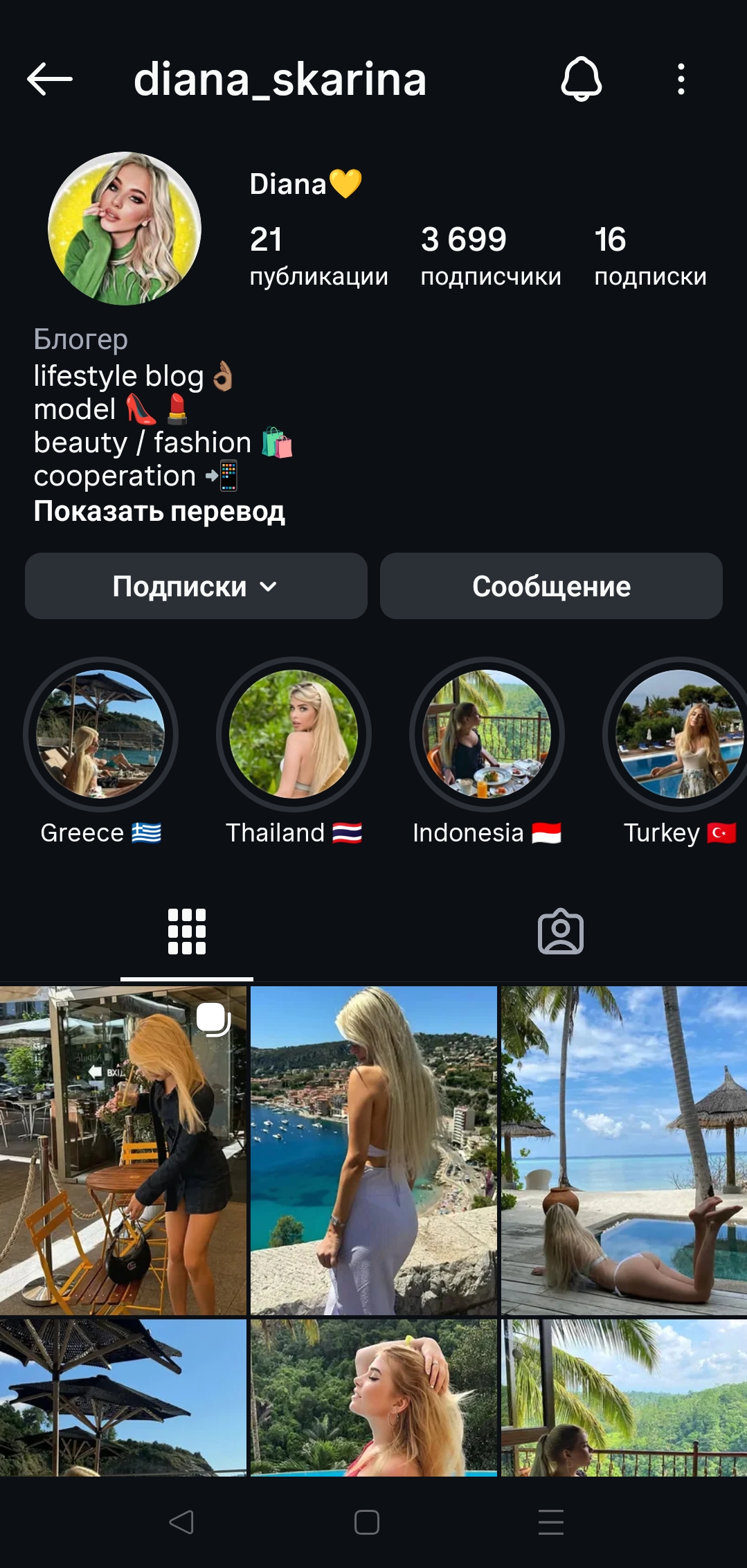 Женский профиль инстаграм+комплепт