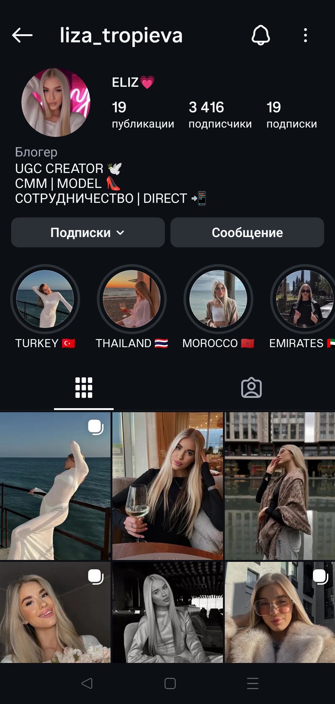 Женский профиль инстаграм+комплект