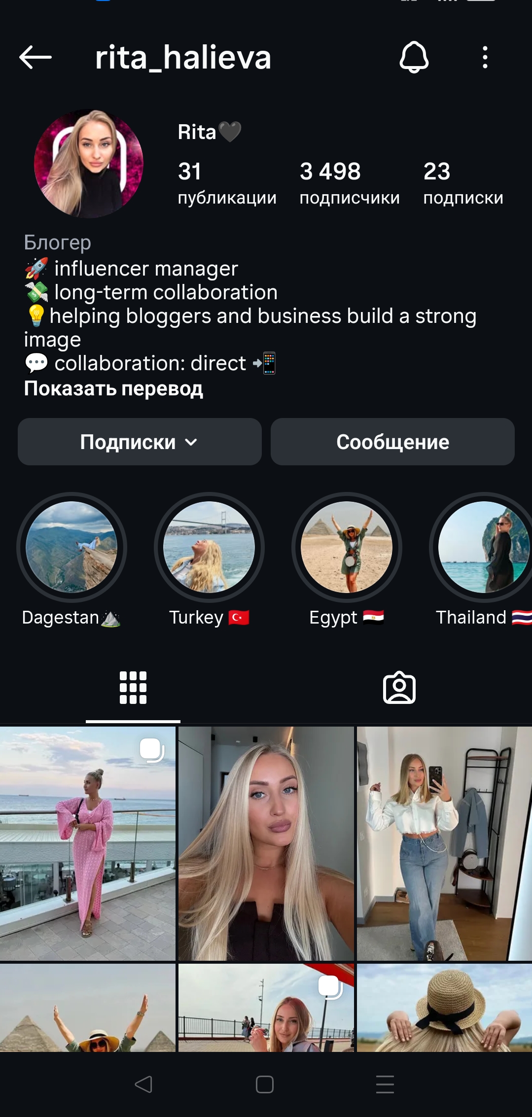 Женский профиль инстаграм+комплект