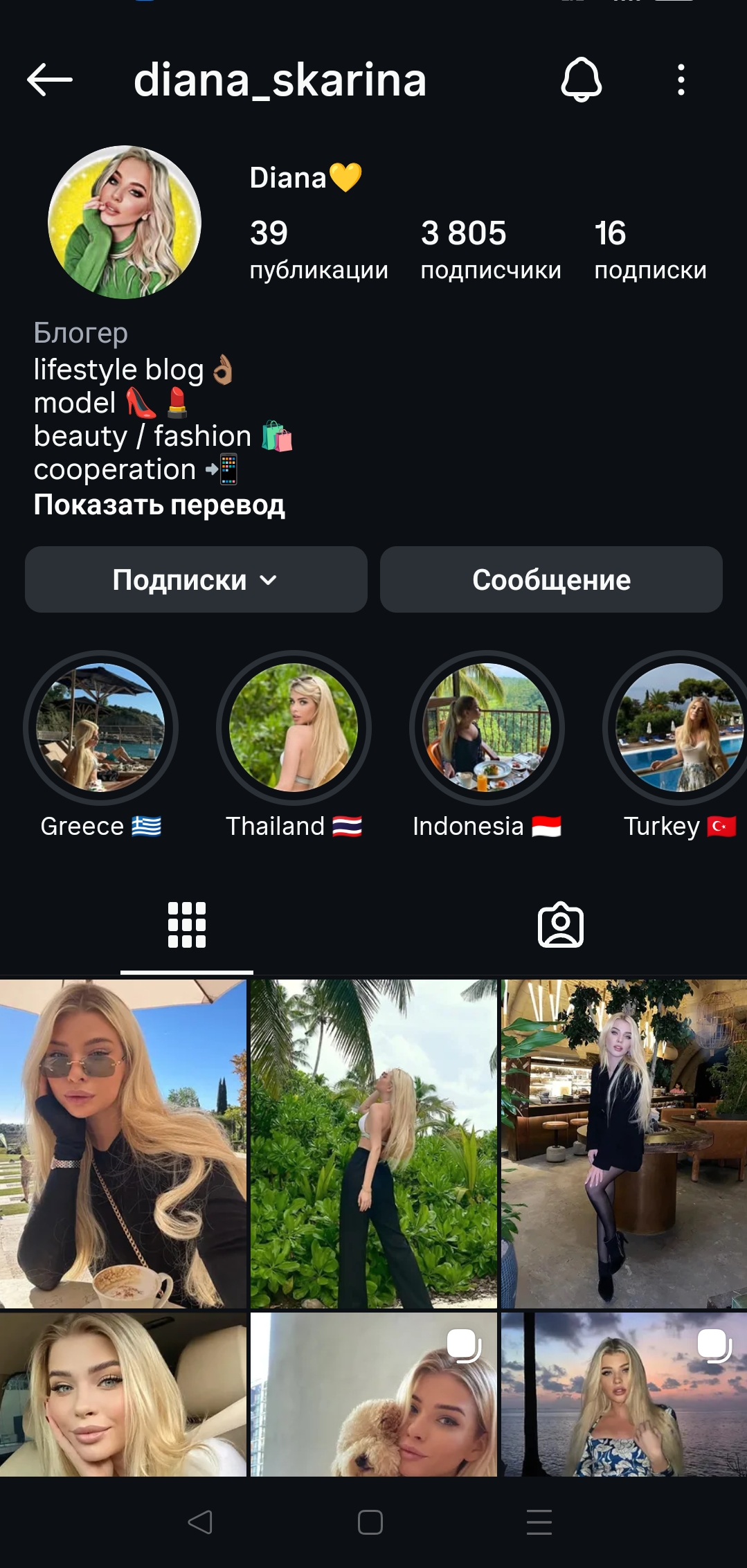 Женский профиль инстаграм+комплепт