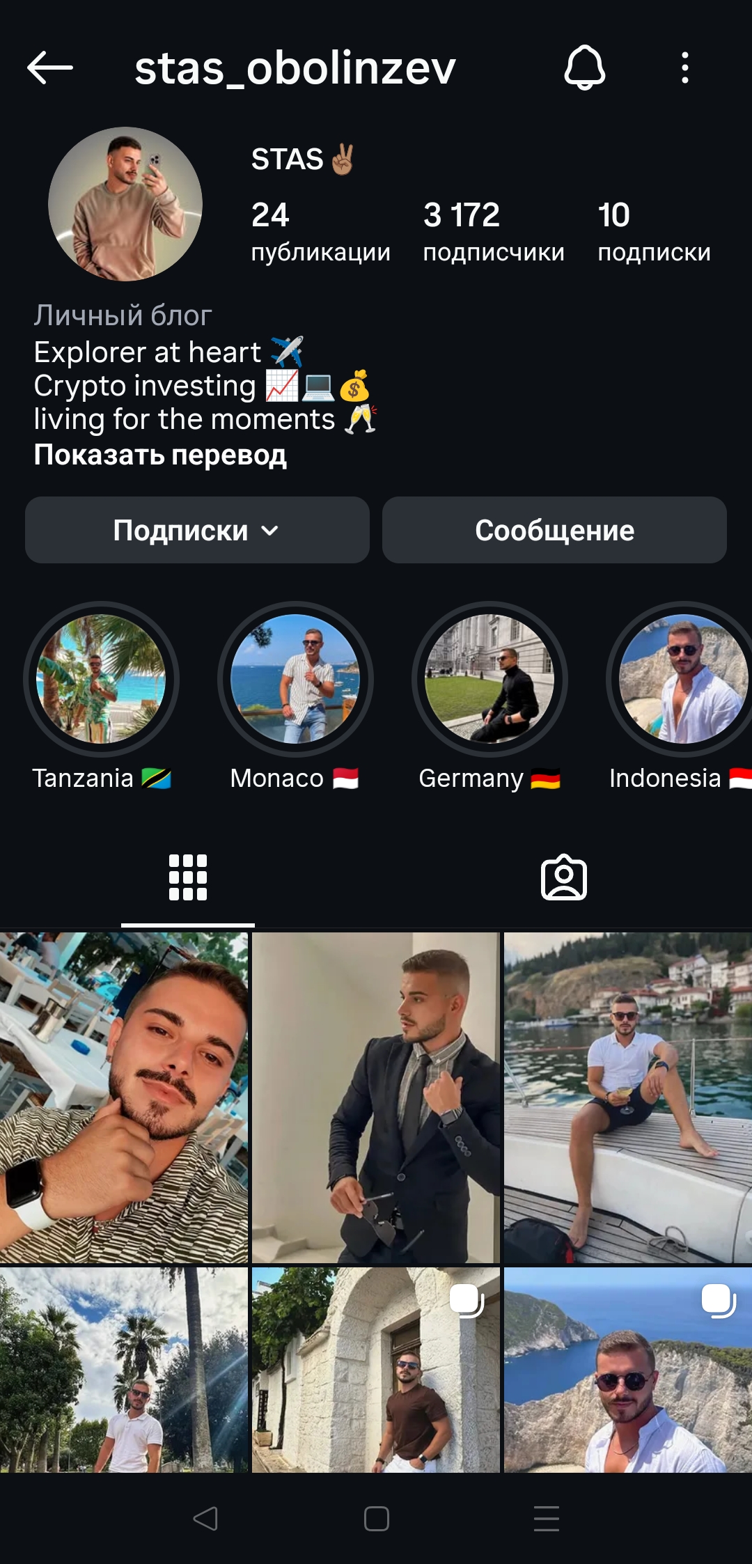 Мужской профиль инстаграм+комплект