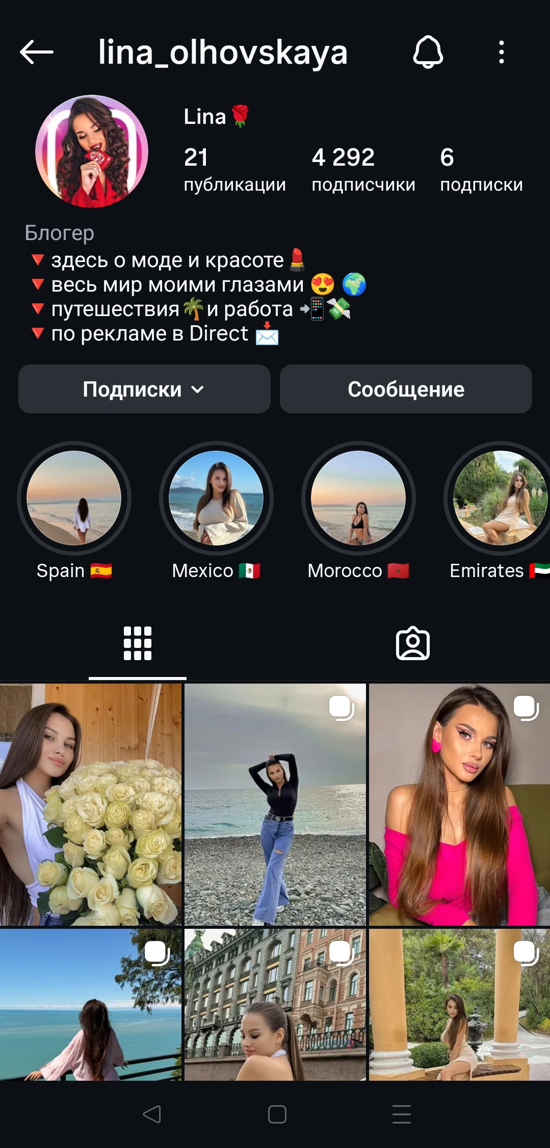 Женский профиль инстаграм+комплект 
