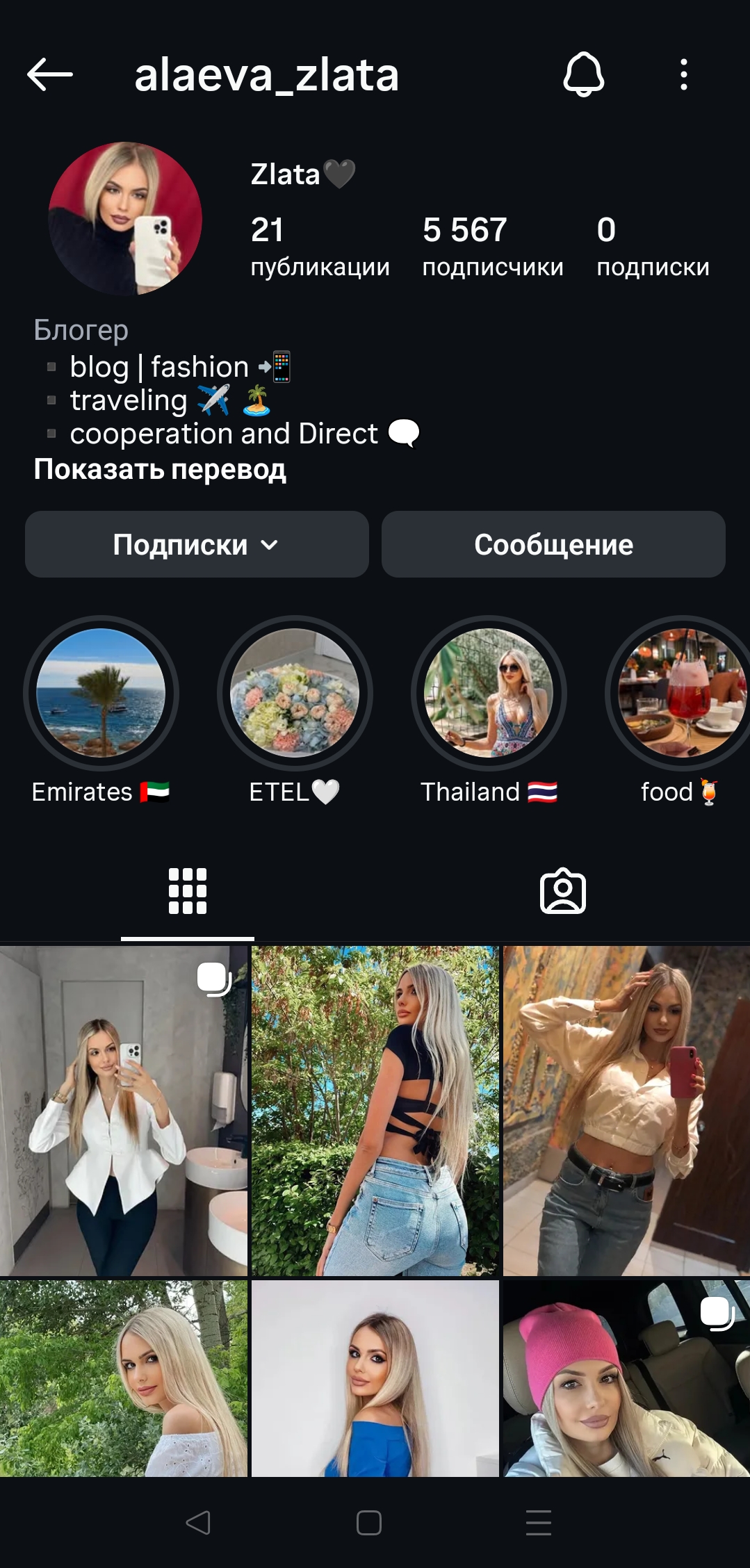 Женский профиль инстаграм+комплект