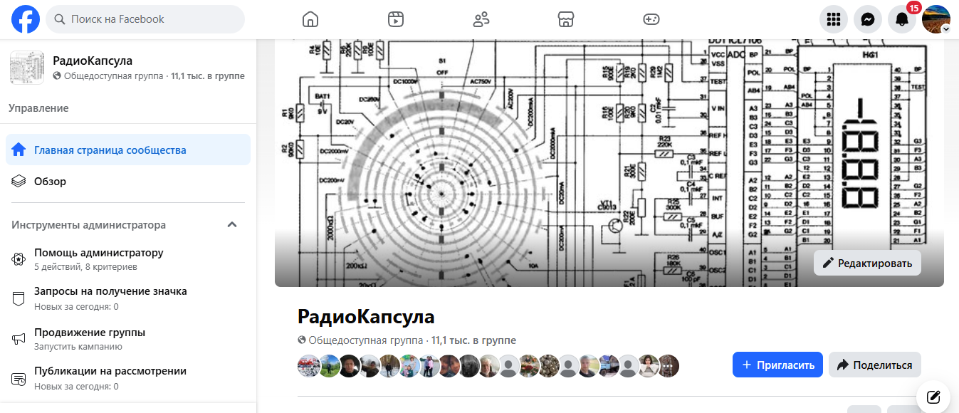 Радиокапсула