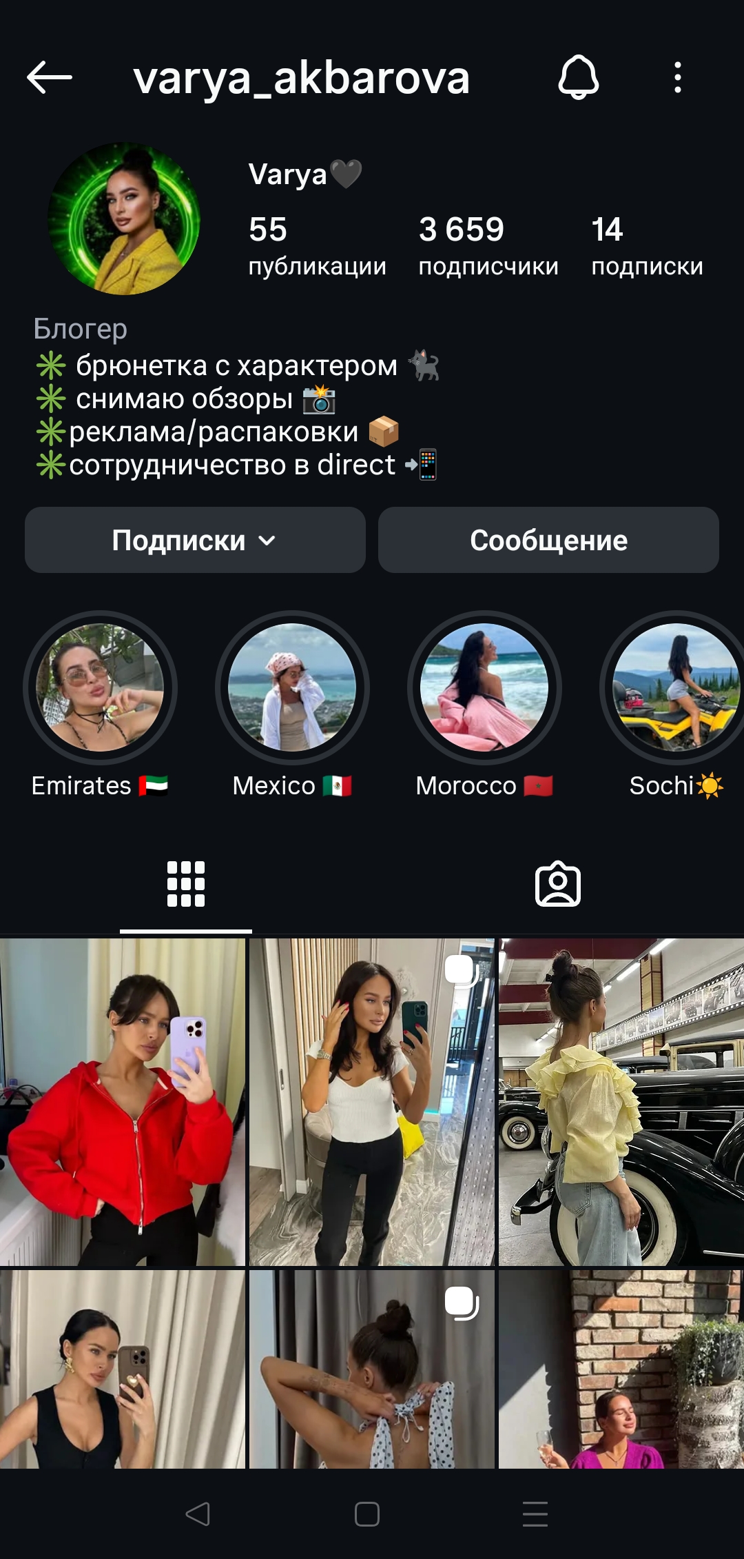 Женский профиль инстаграм+комплект