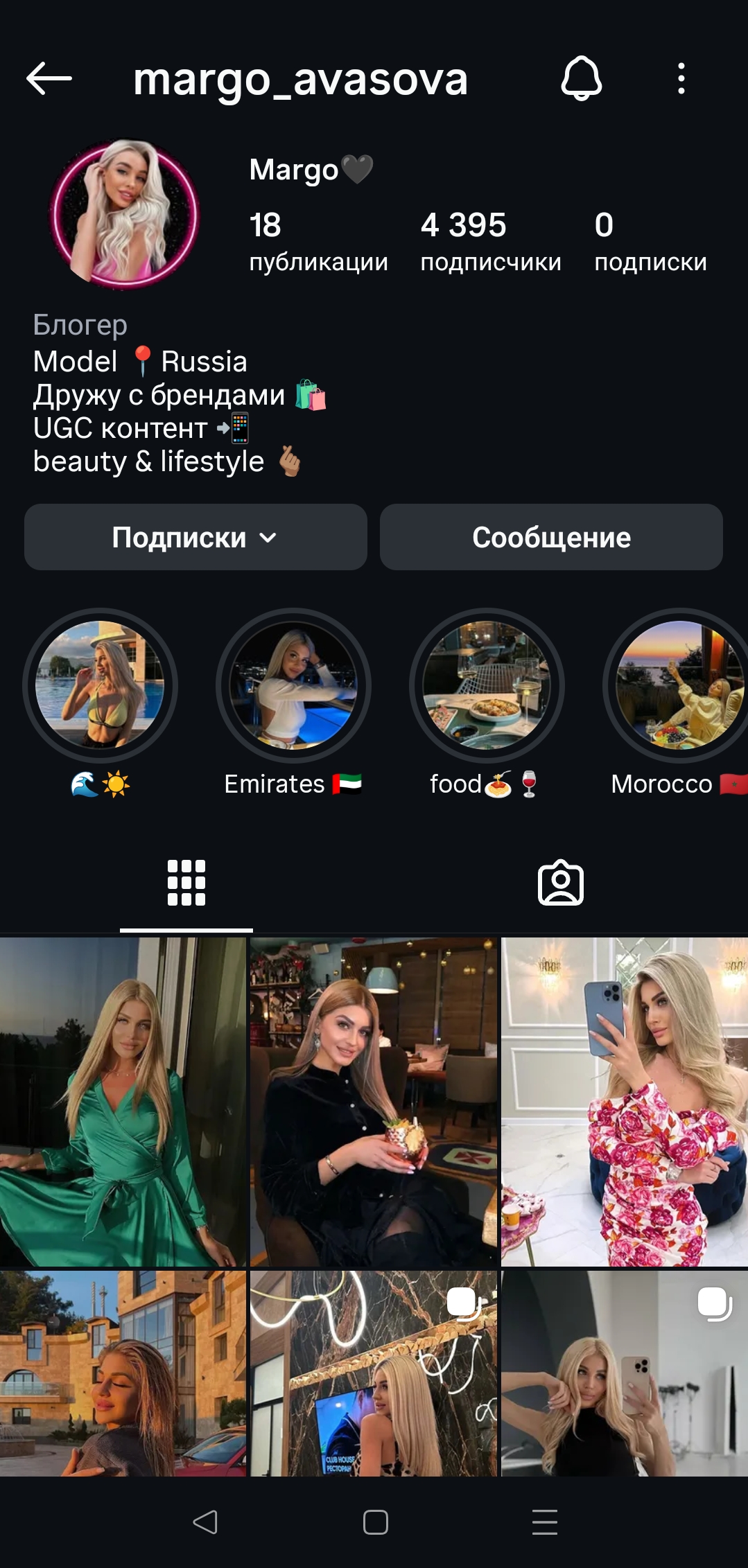 Женский профиль инстаграм+комплект