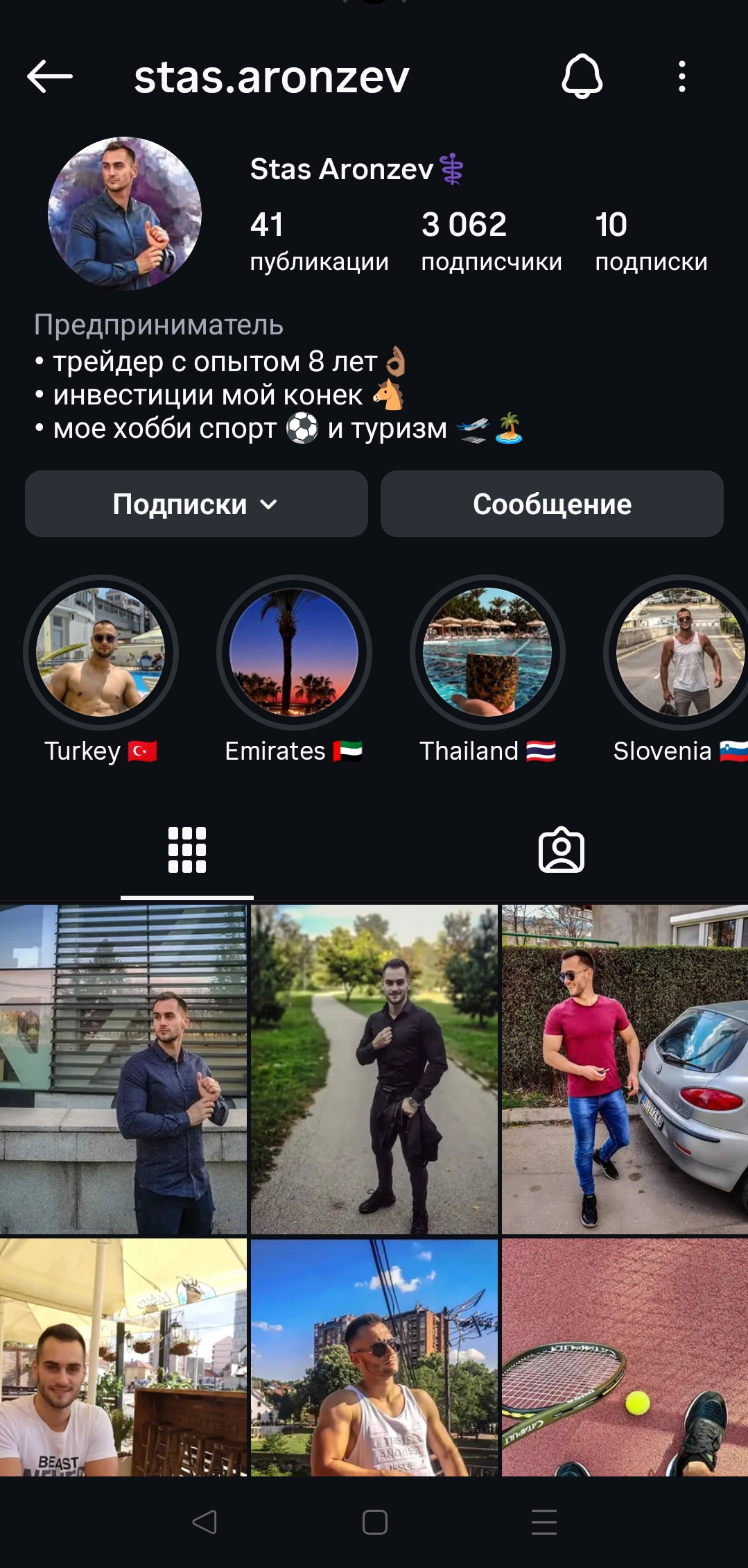 Мужской профиль инстаграм+комплект