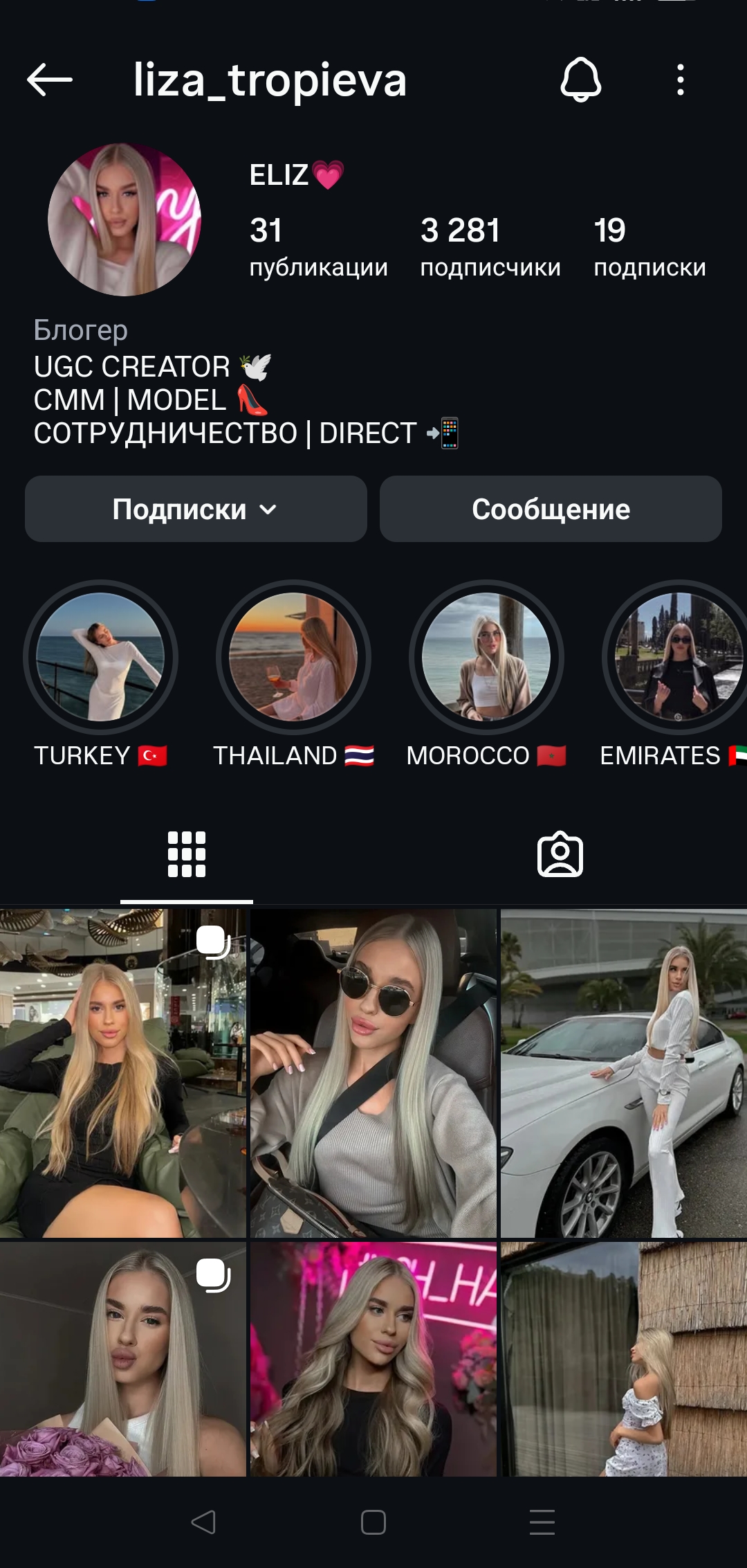 Женский профиль инстаграм+комплект
