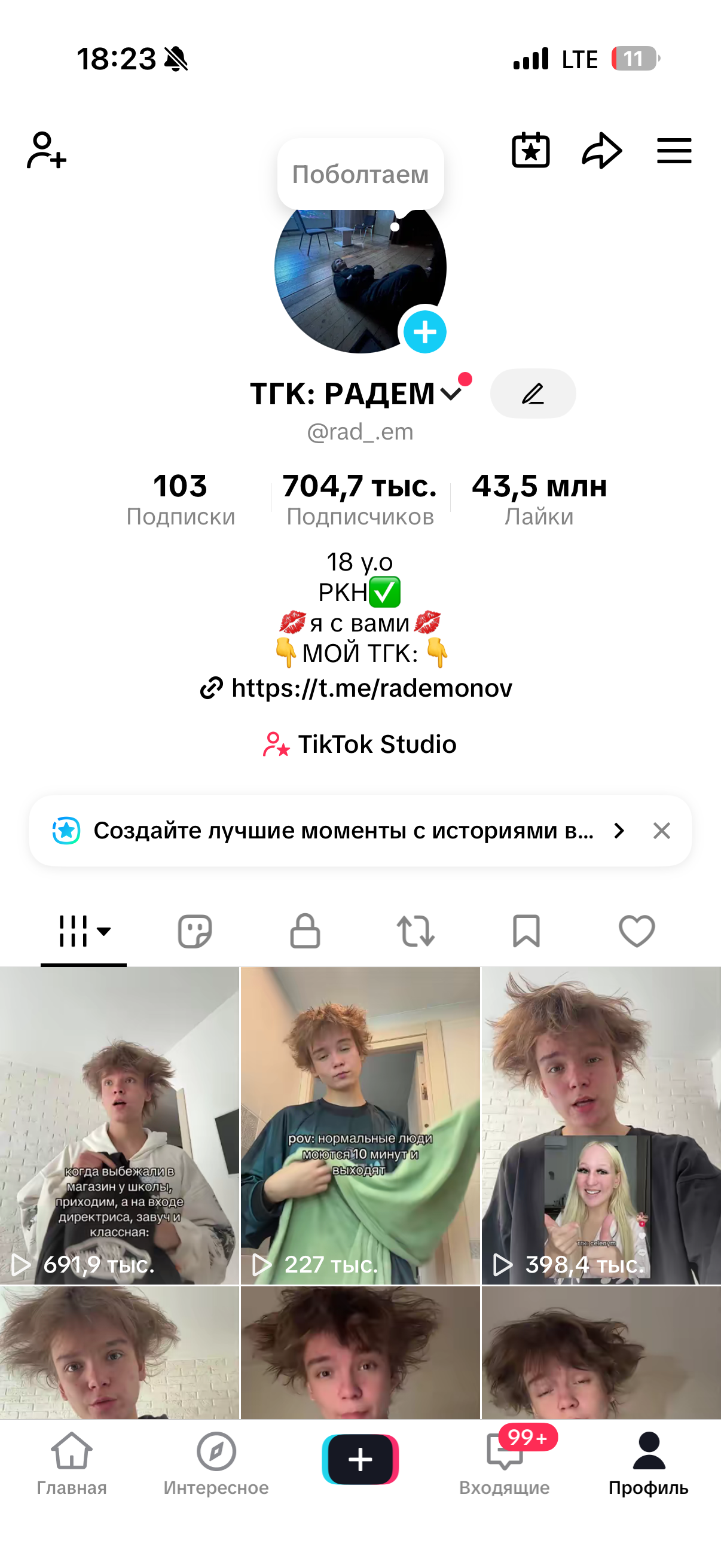  Продаётся TikTok-аккаунт с большой аудиторией (СРОЧНО)