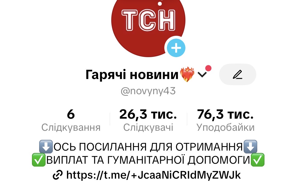 Тікток акаунт