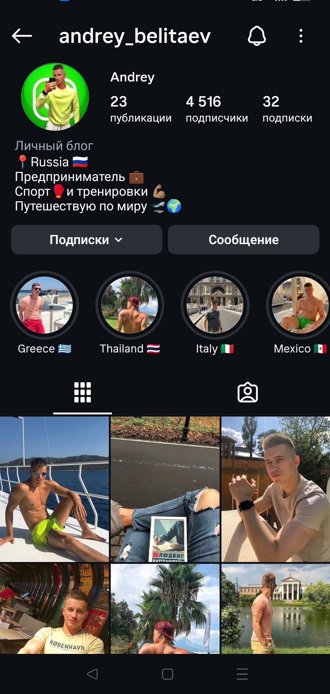 Мужской профиль инстаграм+комплект