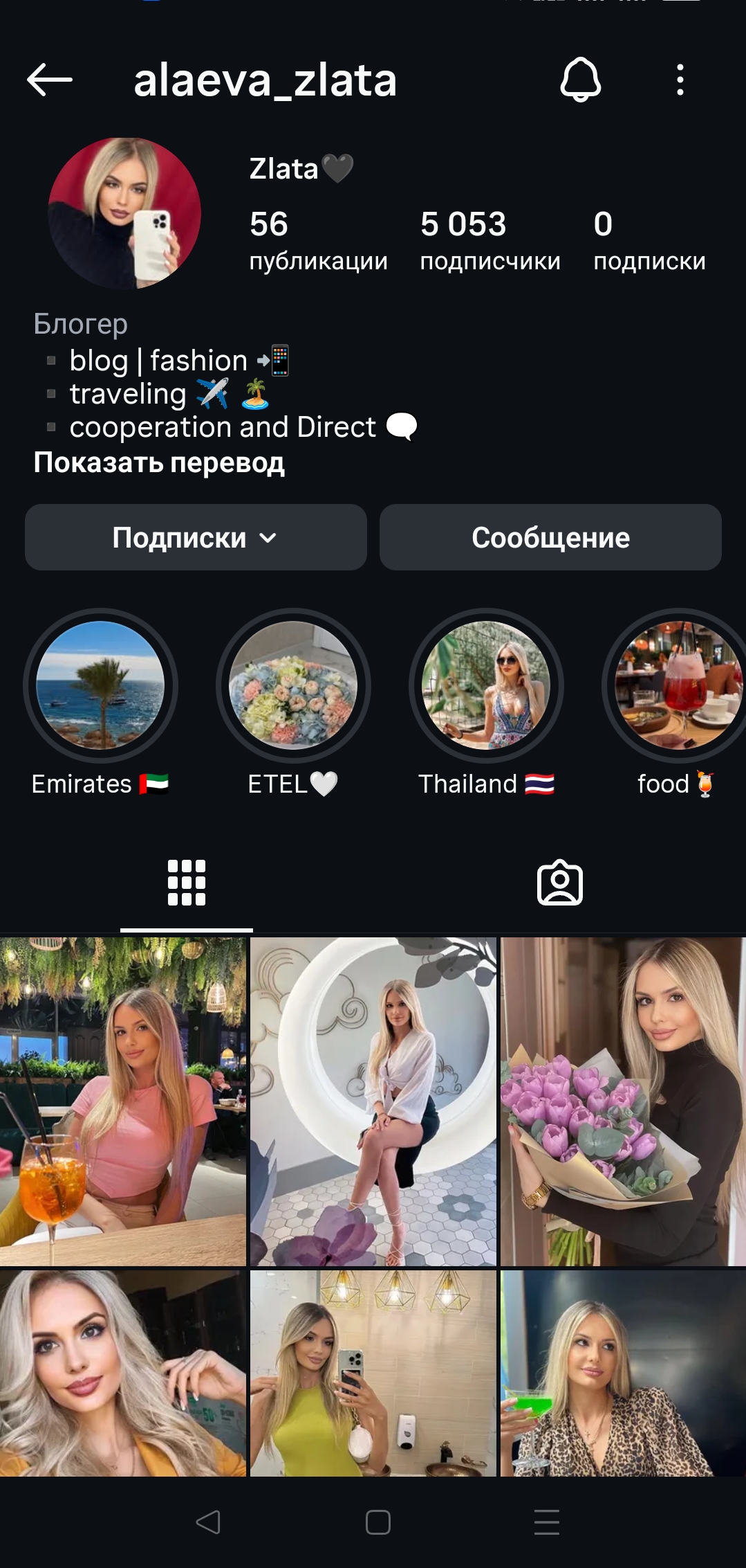 Женский профиль инстаграм+комплект