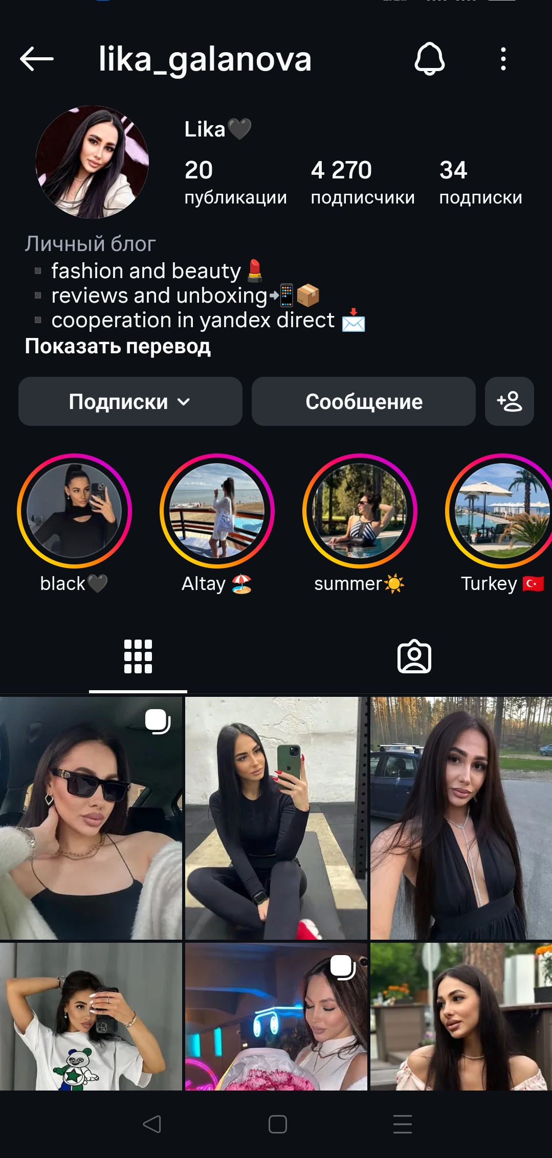 Женский профиль инстаграм+комплект
