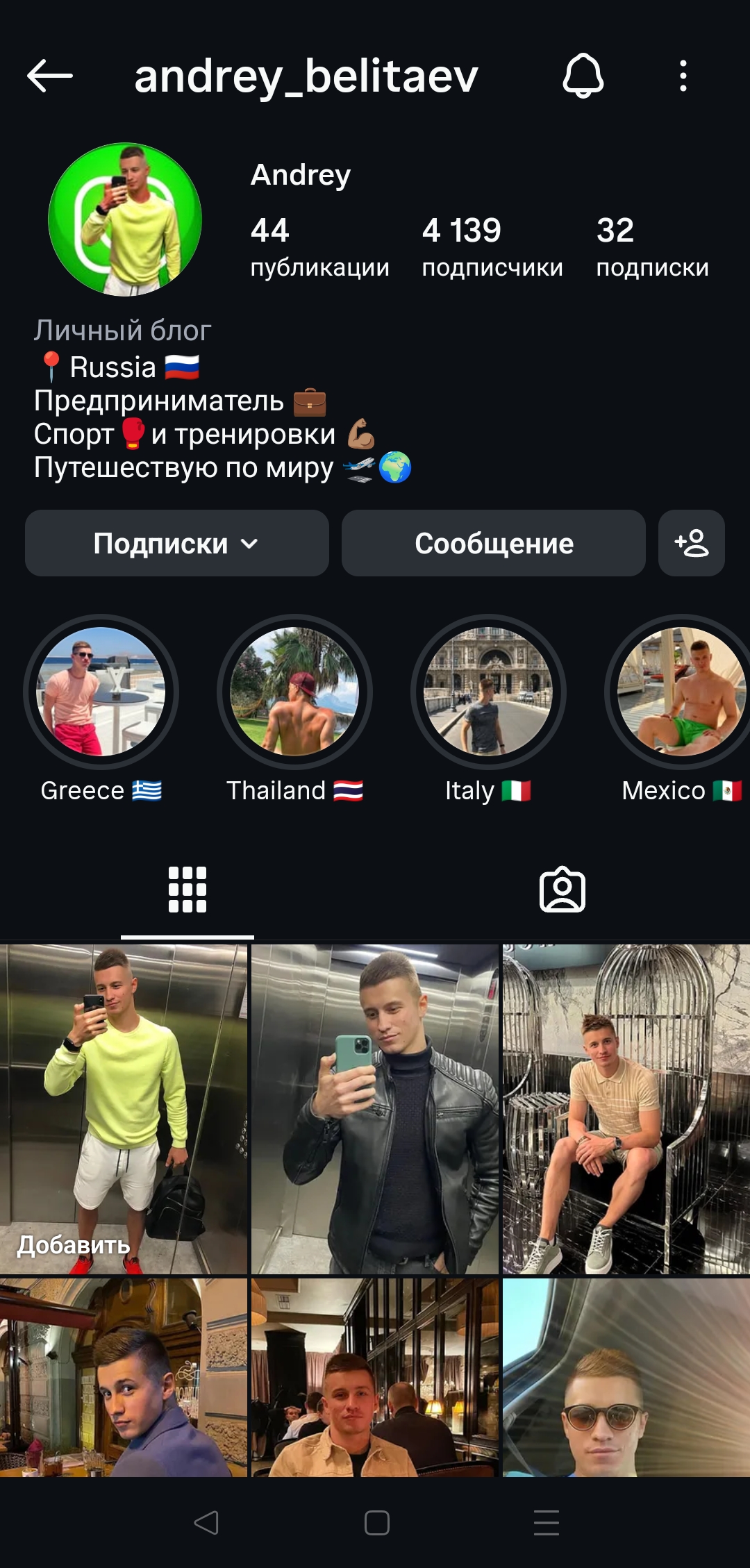 Мужской профиль инстаграм+комплект