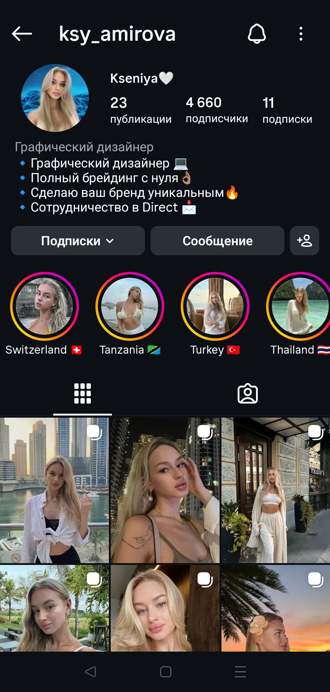 Женский качественный профиль инстаграм+комплект