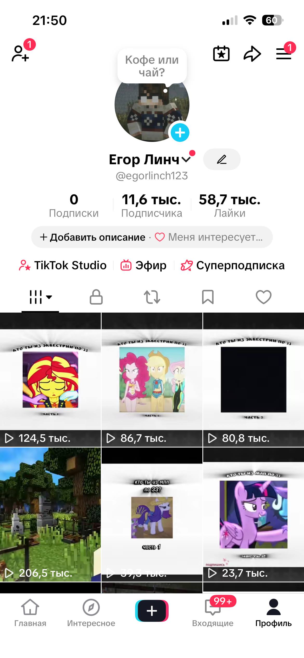 288 ТИСЯЧ ГЛЯДАЧІВ НА ЕФІРАХ○АКТИВ НЕЙМОВІРНИЙ▪︎MINECRAFT