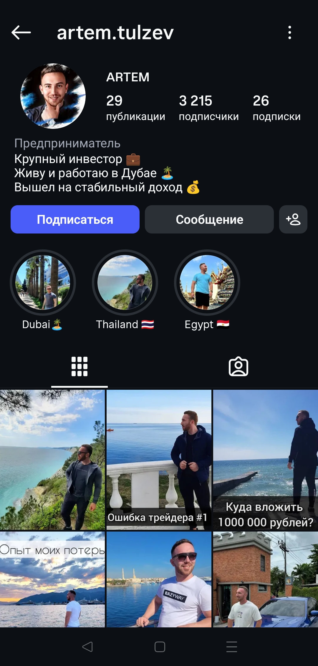 Мужской качественный профиль инстаграм +комплект