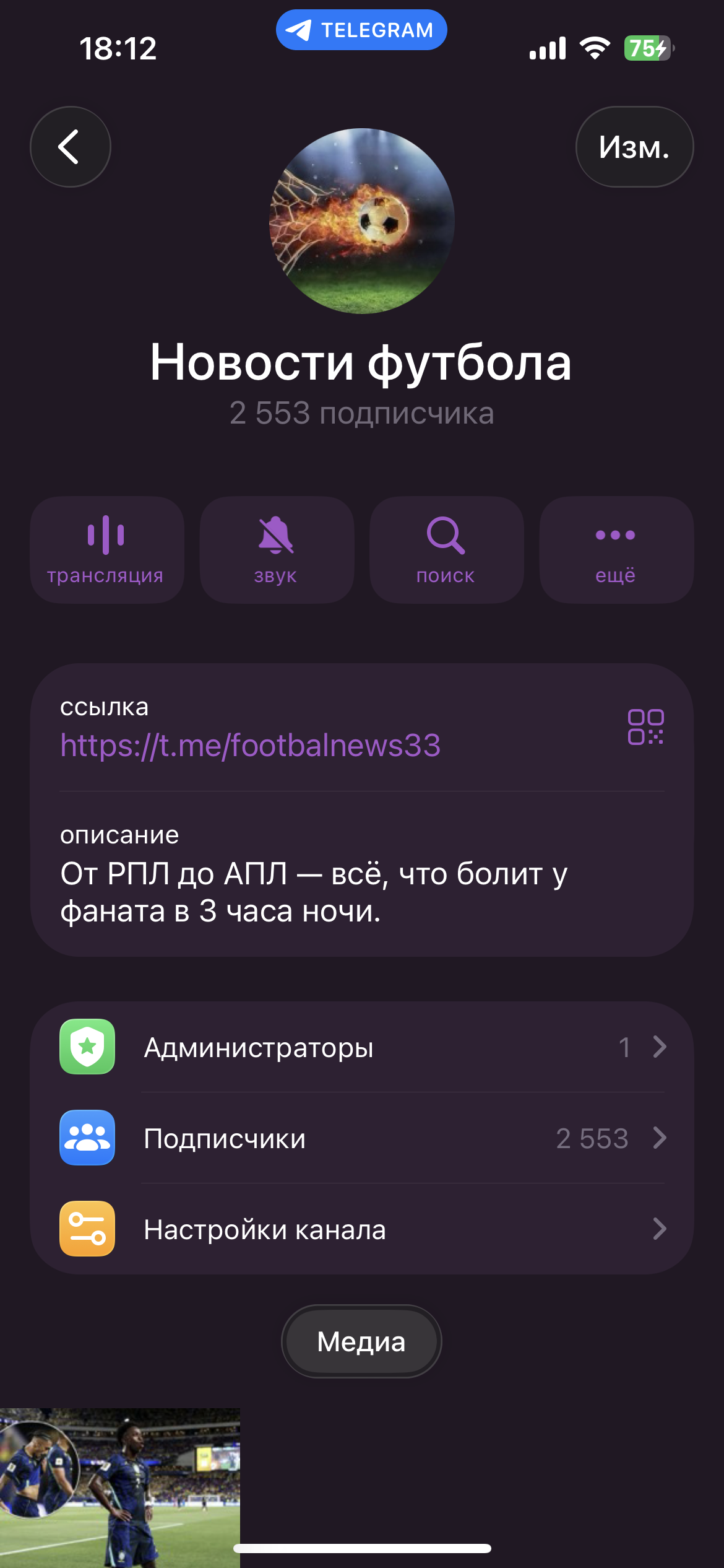 Новости футбола 