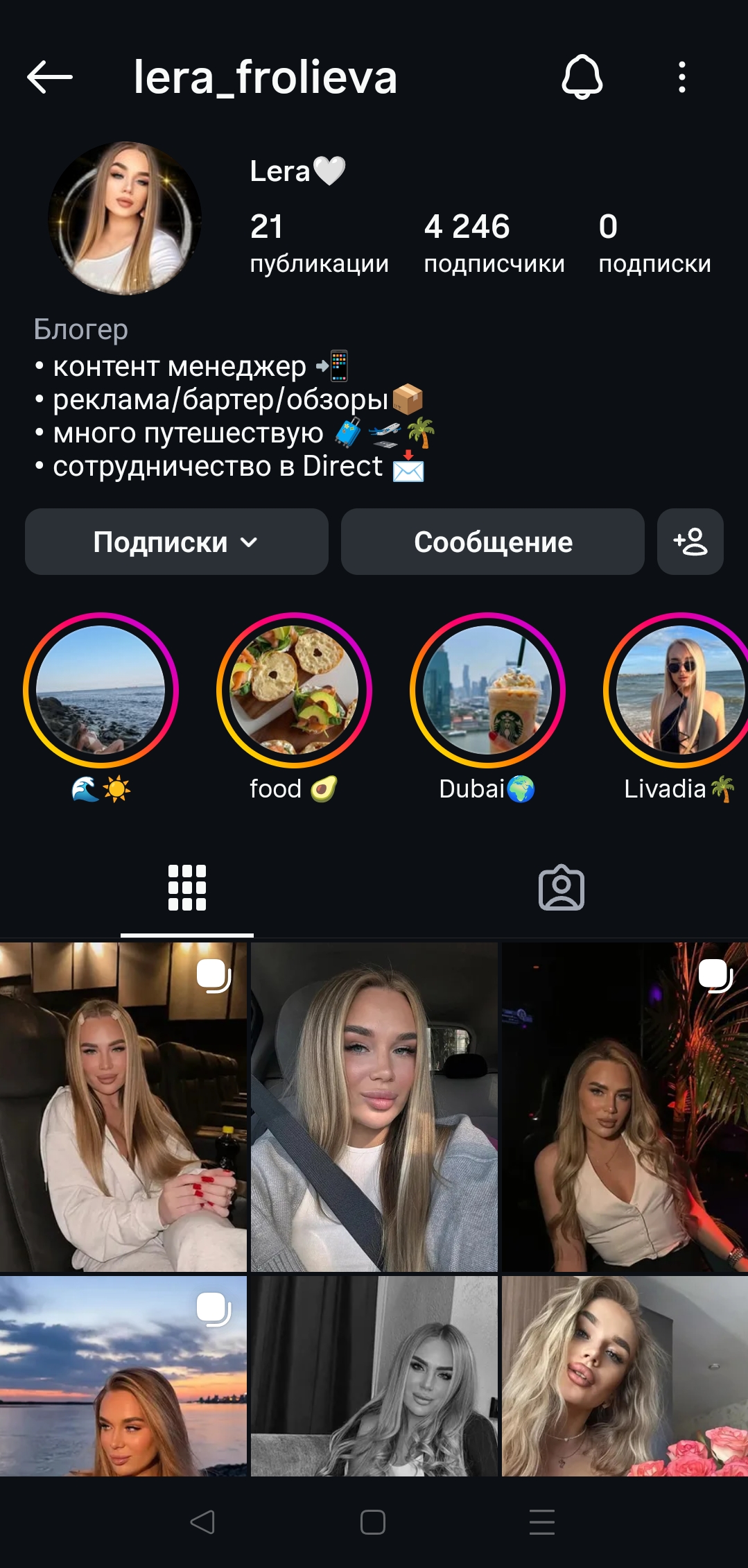 Женский качественный профиль инстаграм+комплект