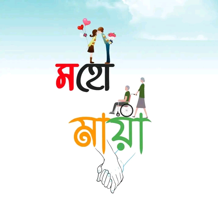 মহো মায়া