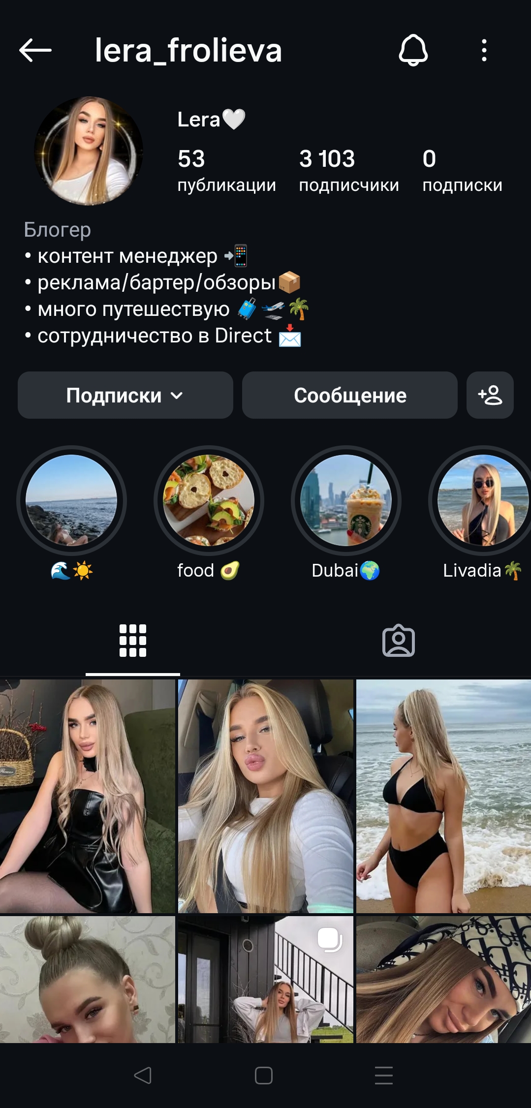 Женский качественный профиль инстаграм+комплект
