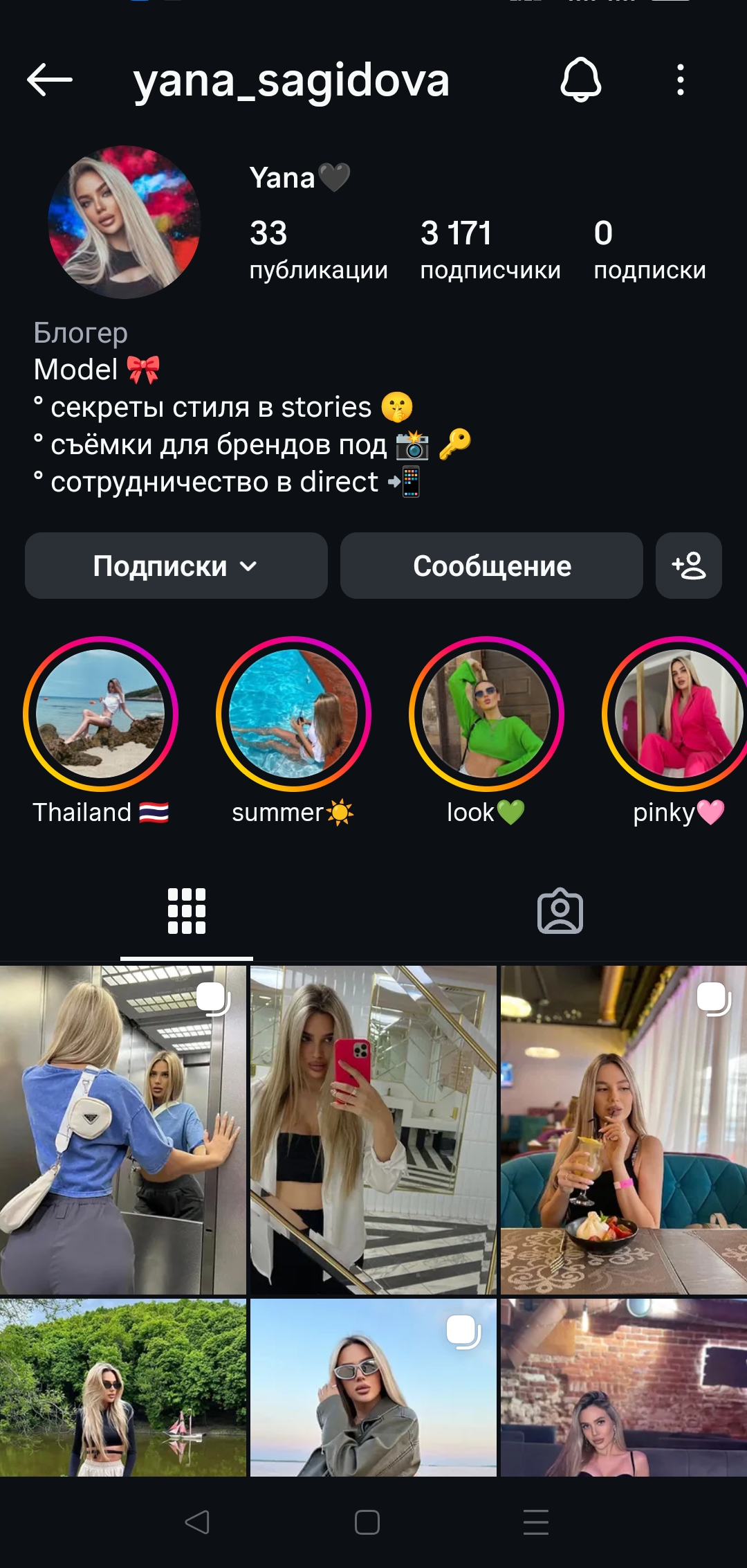 Женский профиль инстаграм+комплект