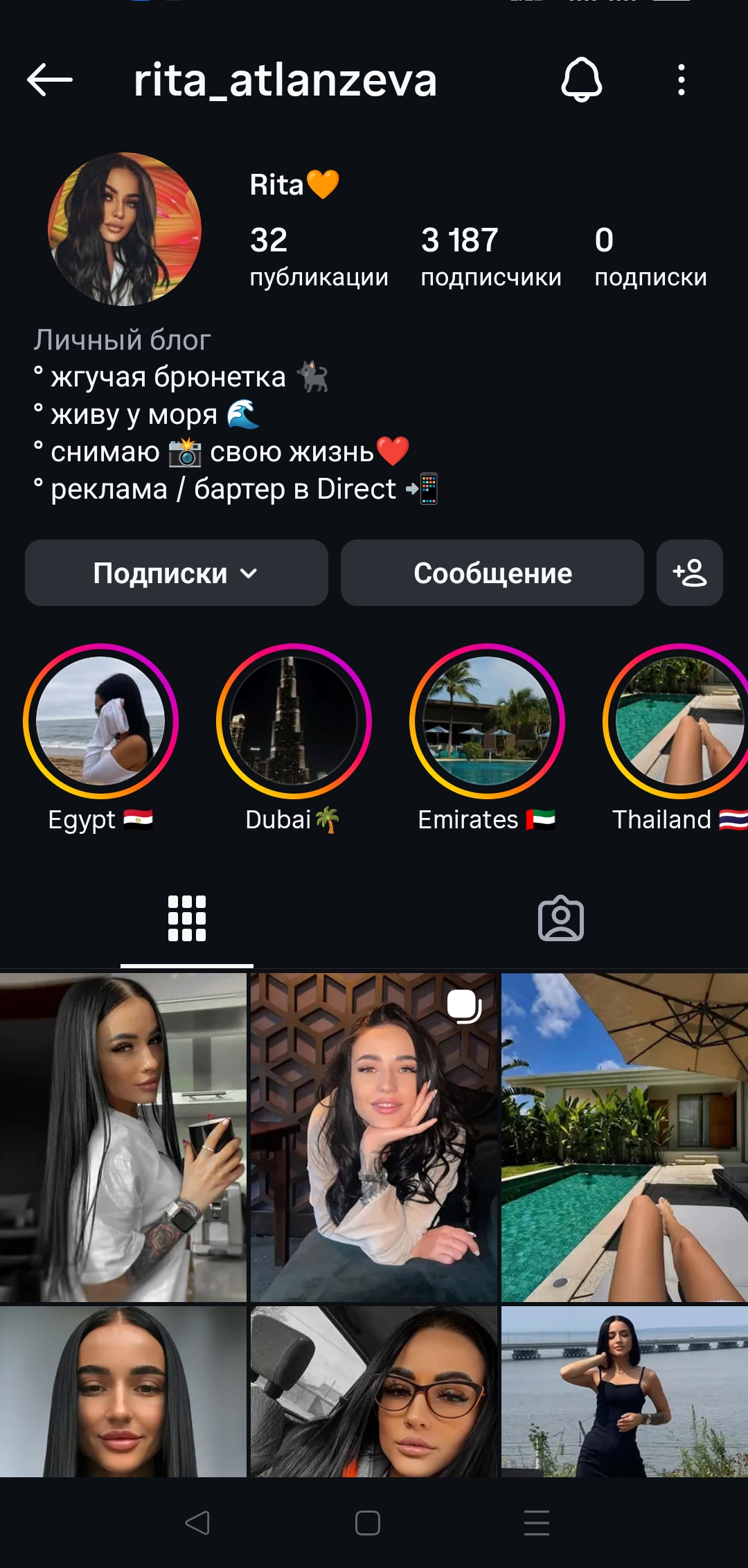 Женский профиль инстаграм+комплект