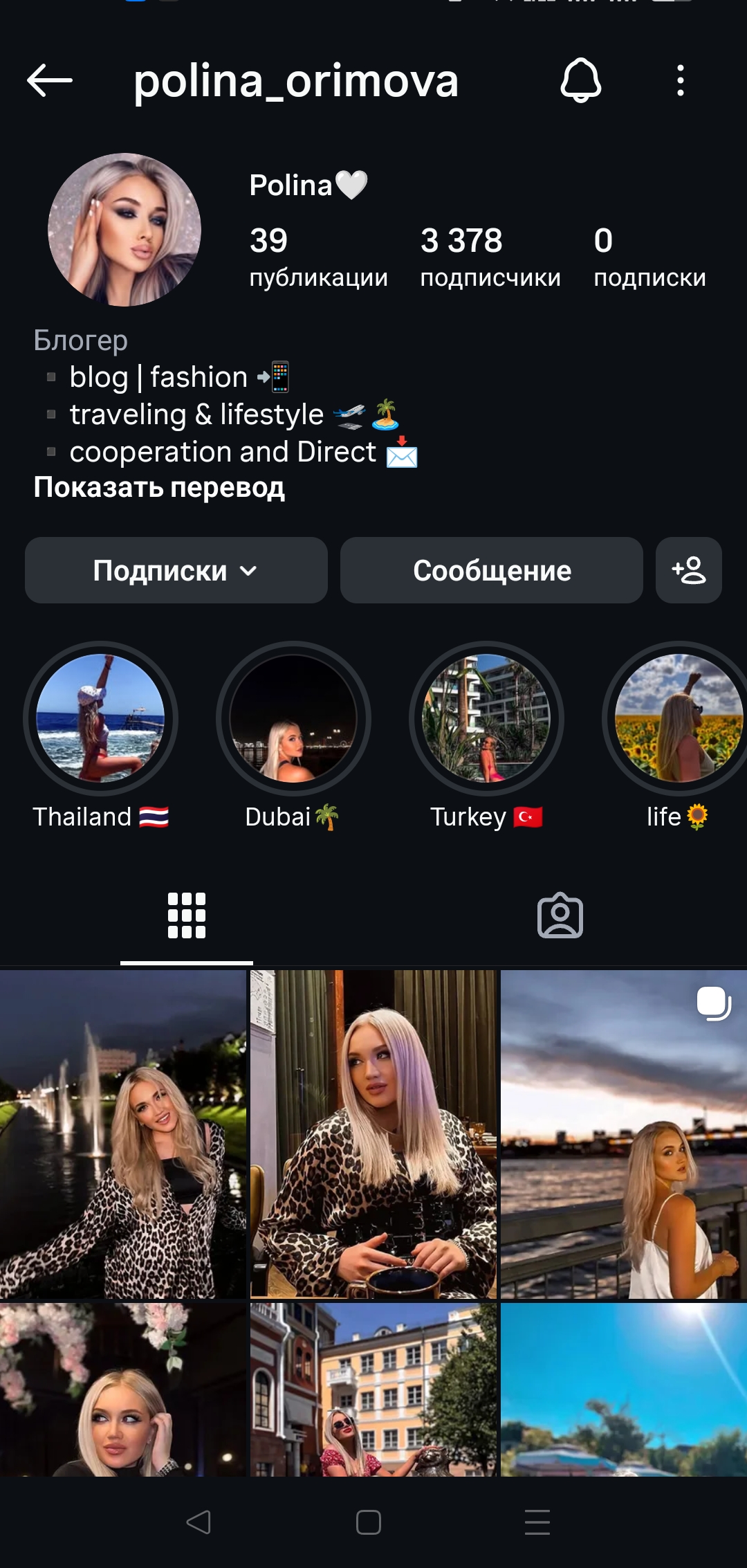 Женский профиль инстаграм+комплект