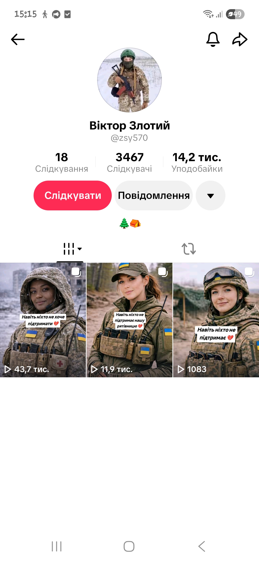 Відмінний Tik Tok акаунт