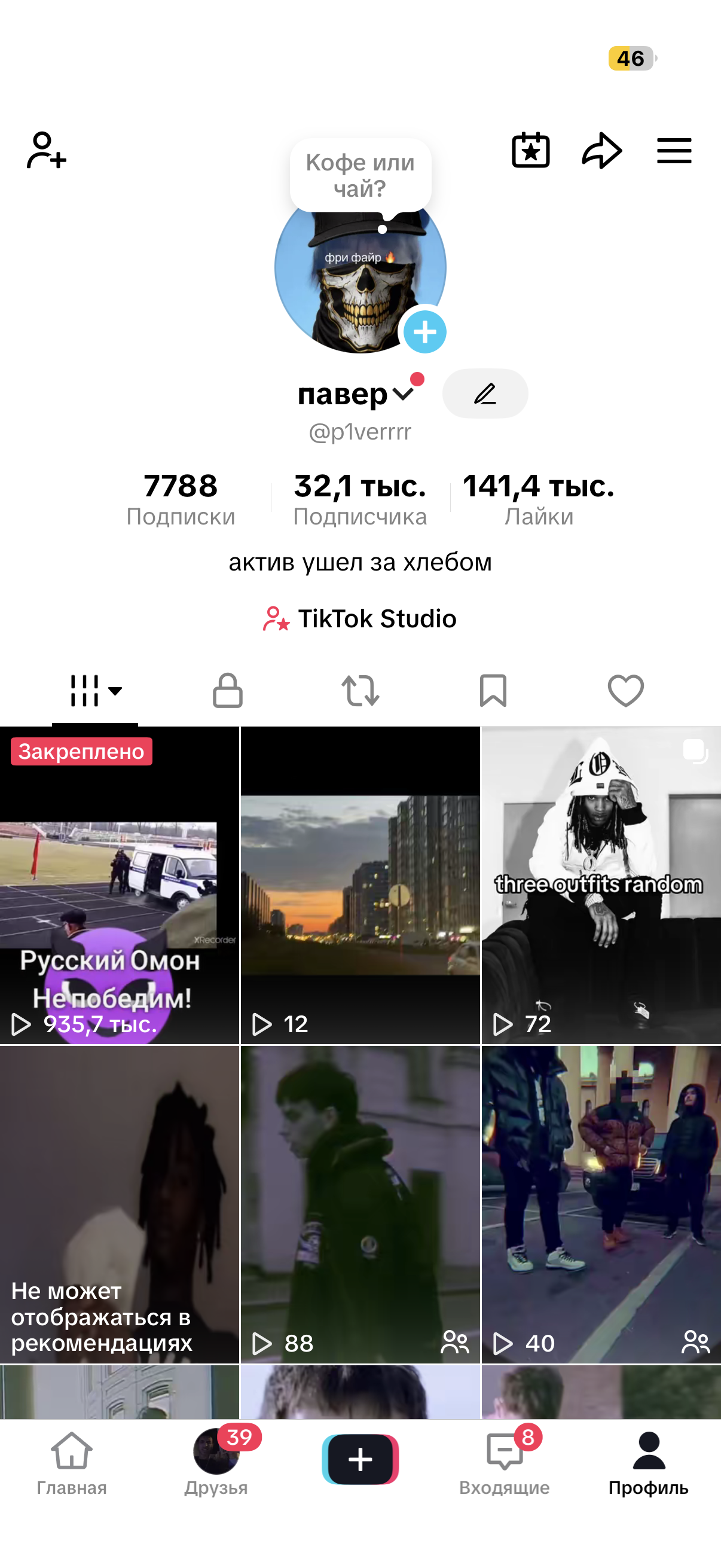 павер 