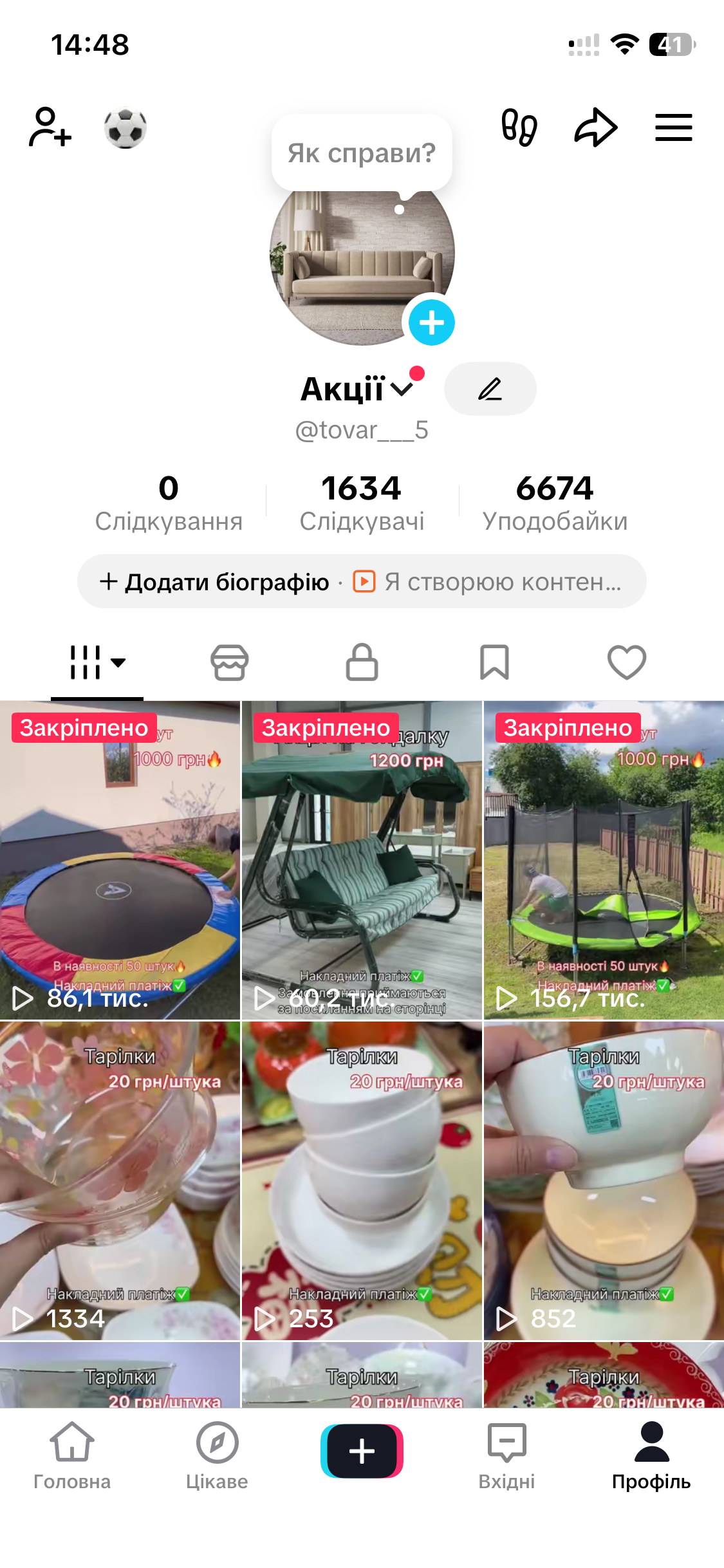 Все для дому 