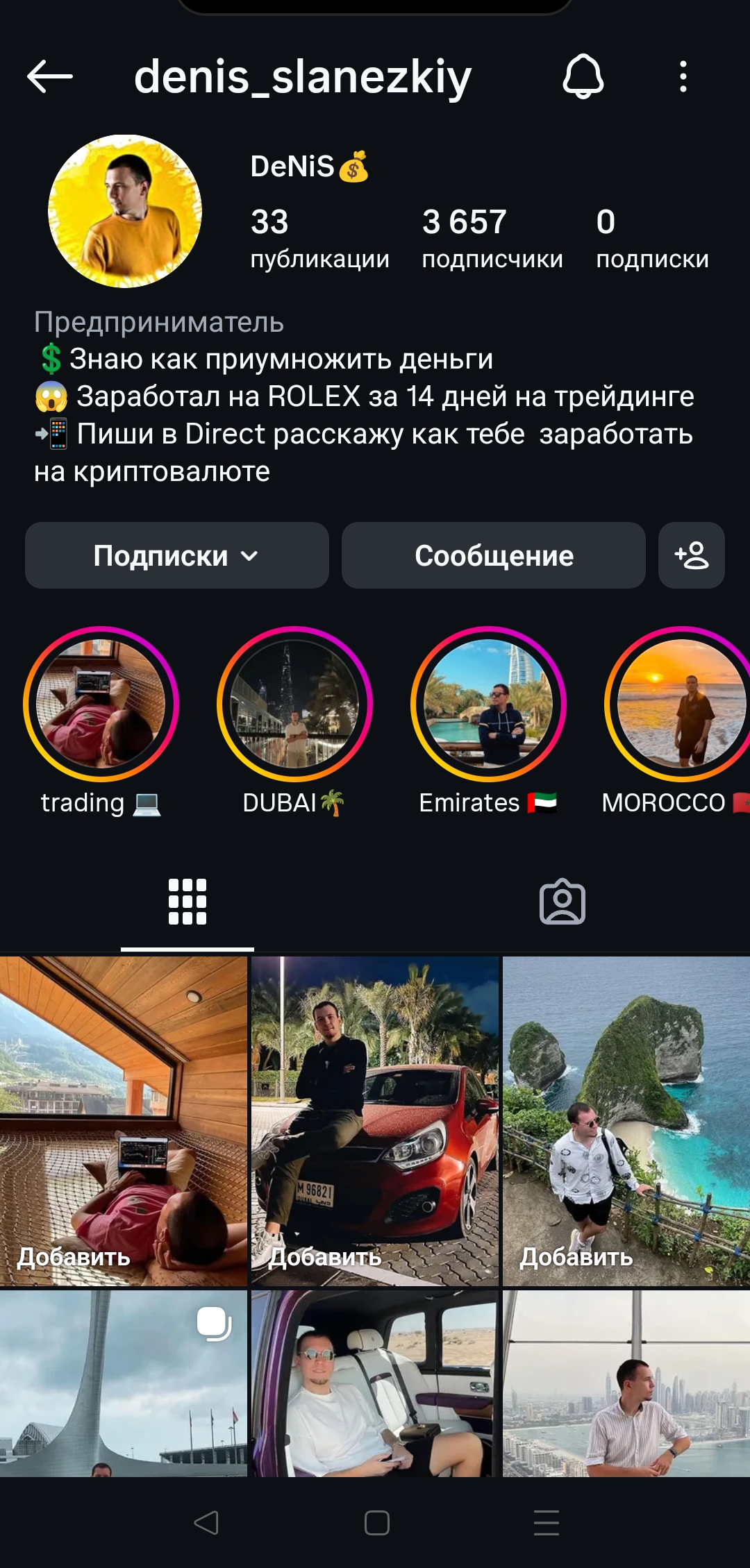 Мужской качественный профиль инстаграм+комплект