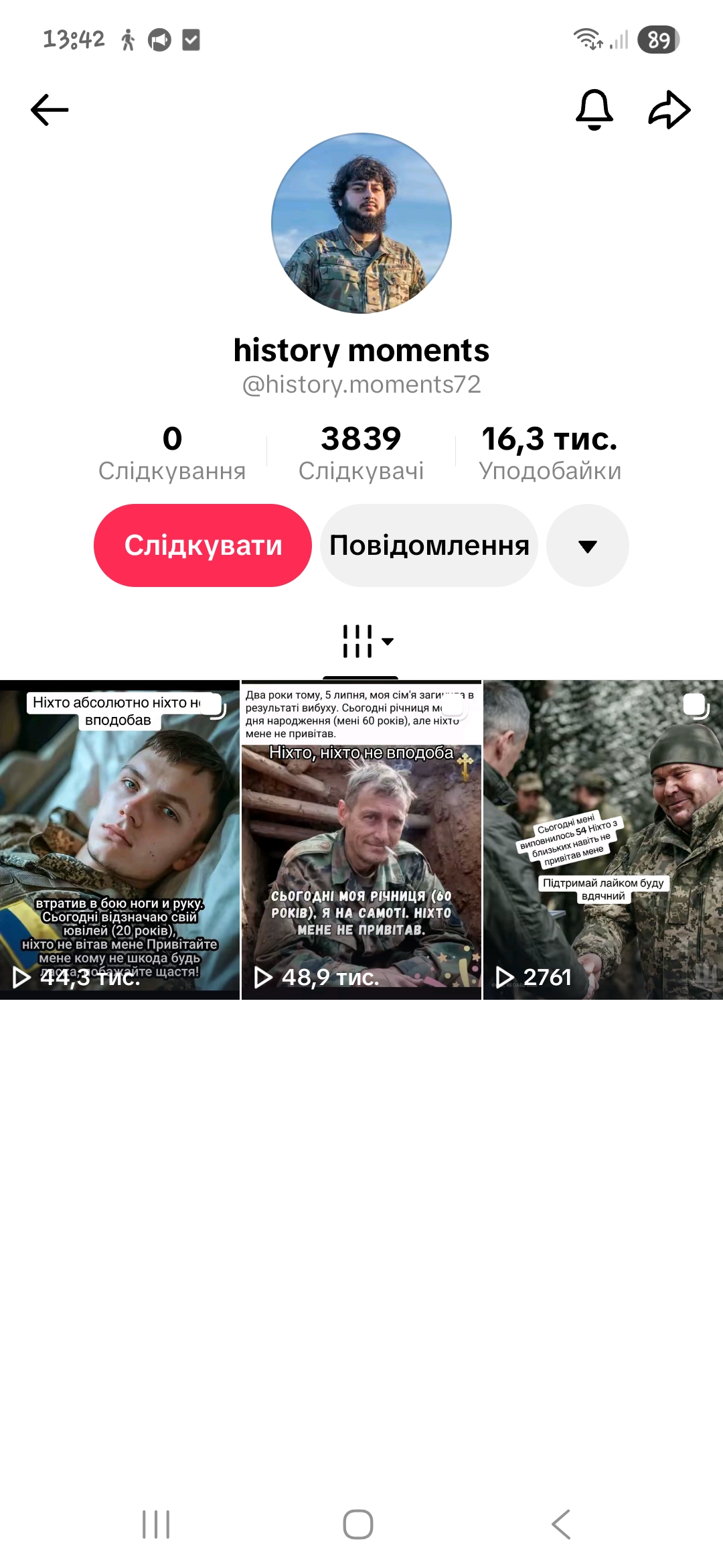 Відмінний Tik Tok акаунт◇стріми мобільних ігор 