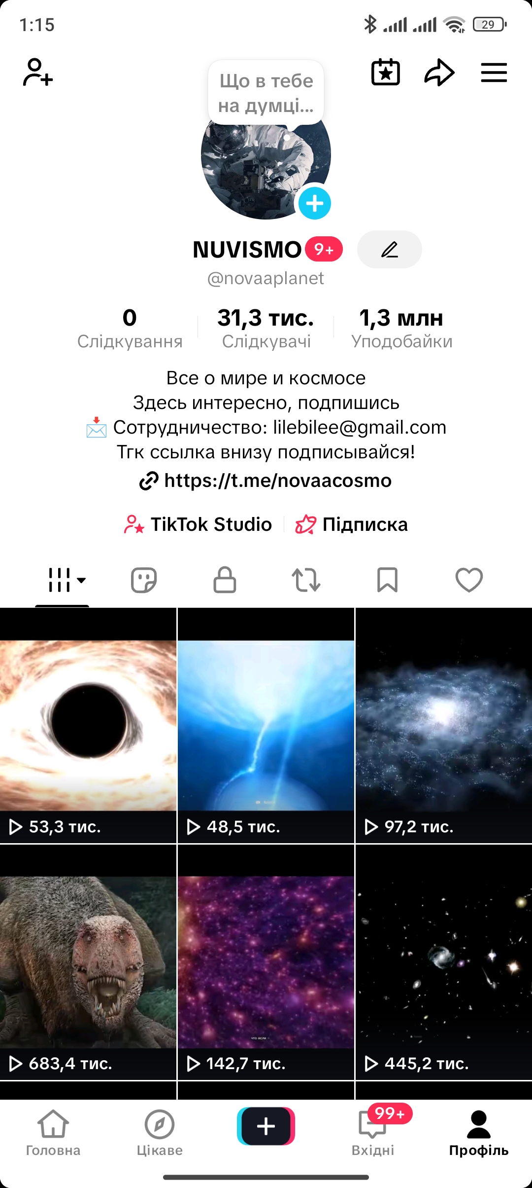 РОЗКРУЧЕНИЙ АККАУНТ ТТ ПРО КОСМОС І ПЛАНЕТУ/ГЕО УКРАЇНА