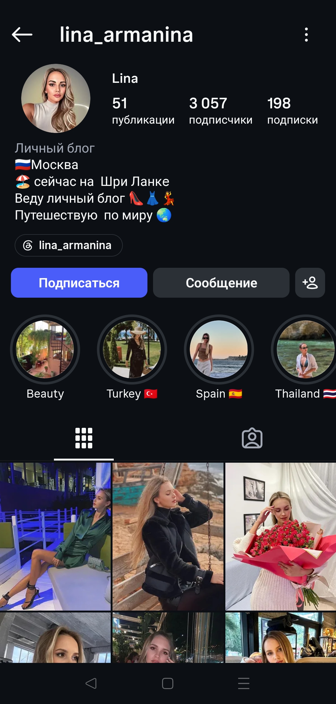 Женский профиль инстаграм+комплект