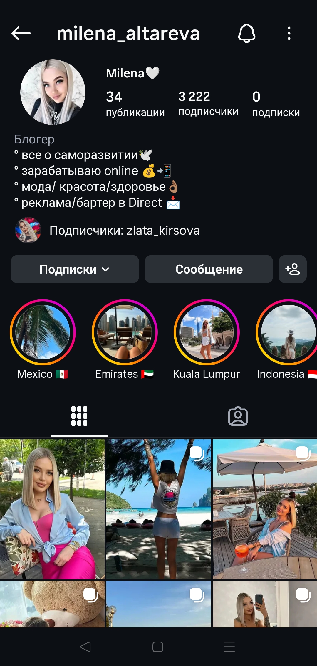 Женский профиль инстаграм+комплект