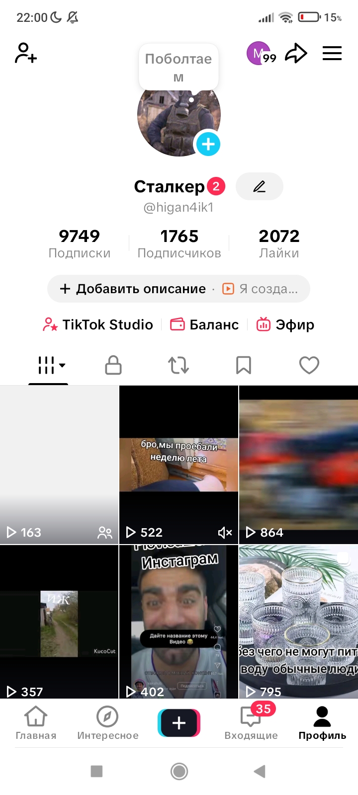 Сталкер 