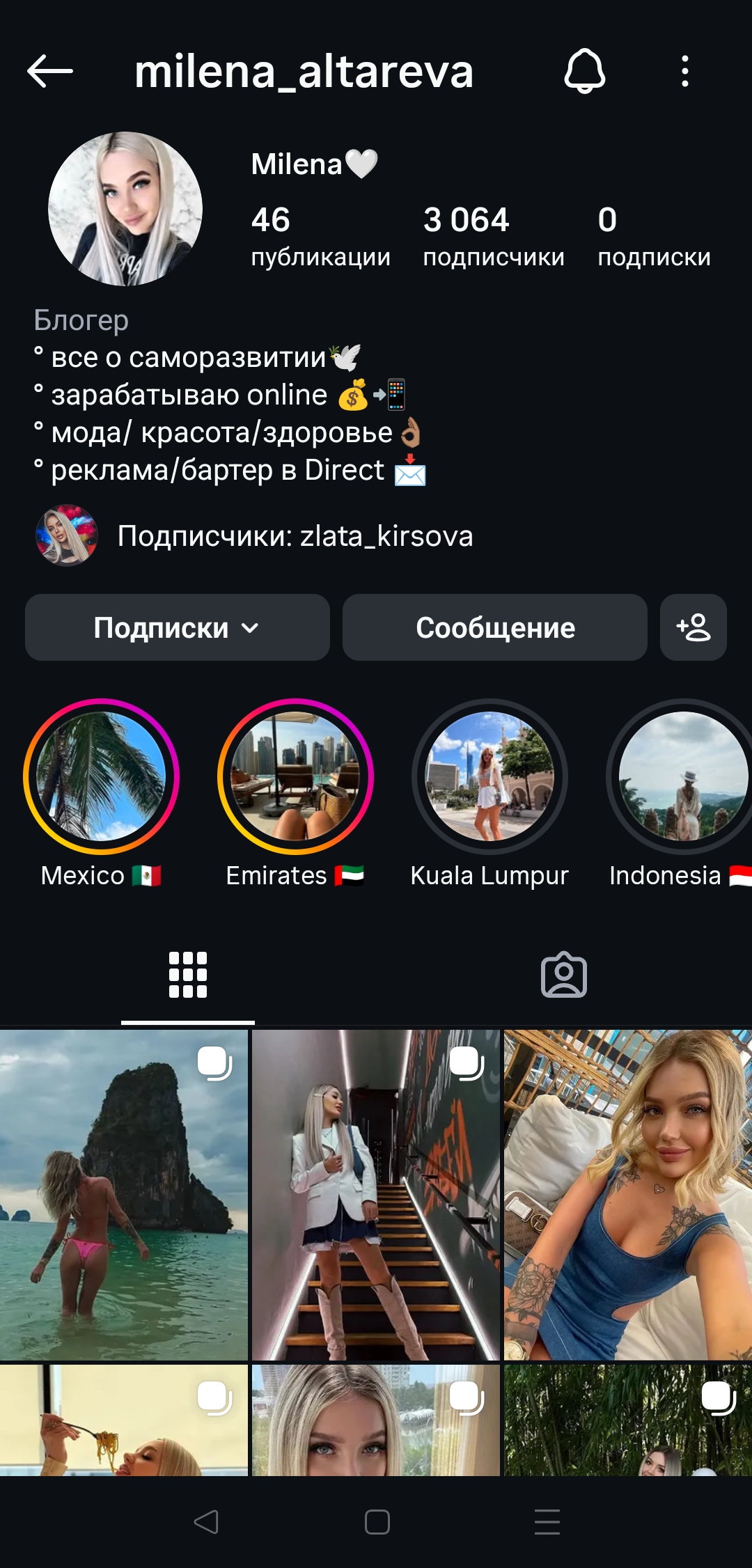 Женский профиль инстаграм+комплект