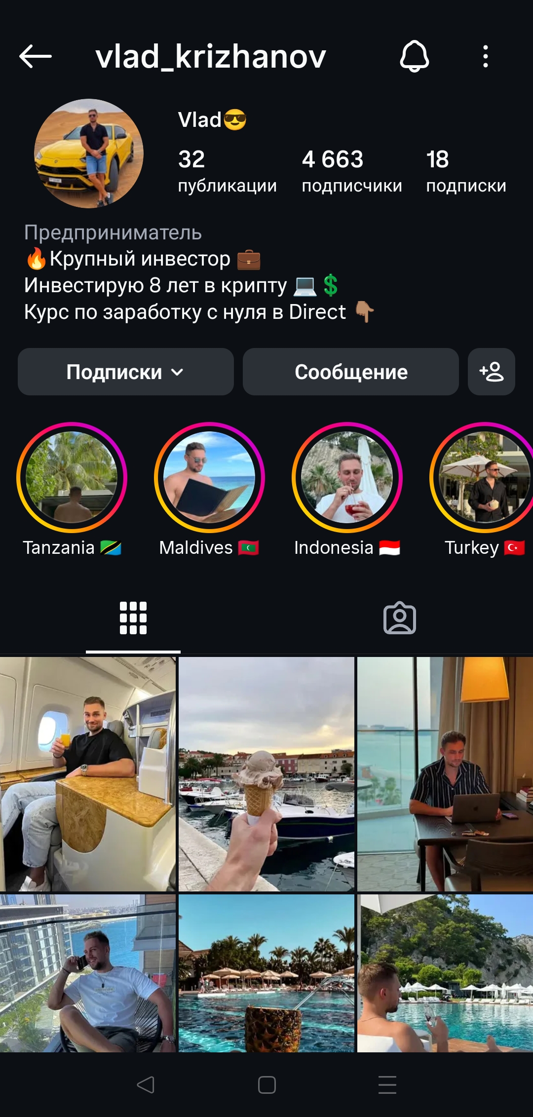 Мужской профиль инстаграм+комплект