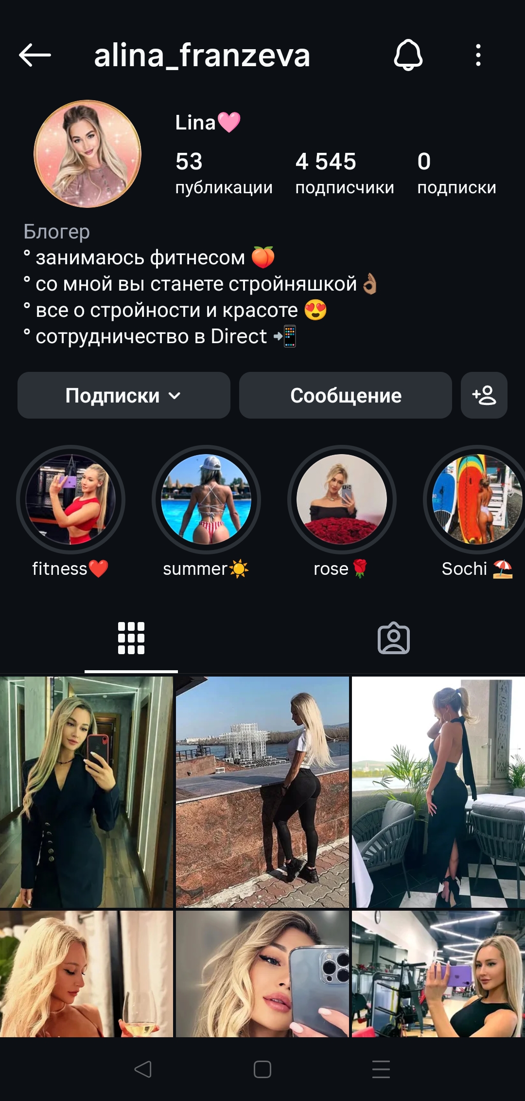 Женский профиль инстаграм+комплект