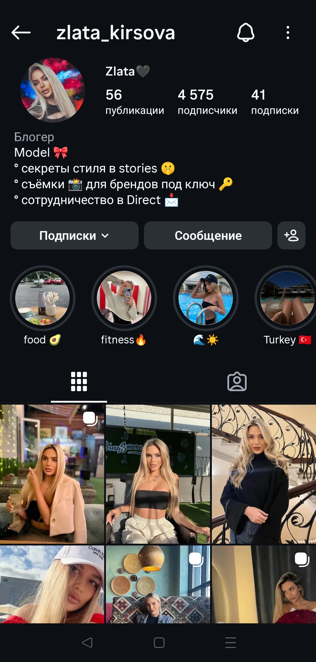 Женский профиль инстаграм+комплект