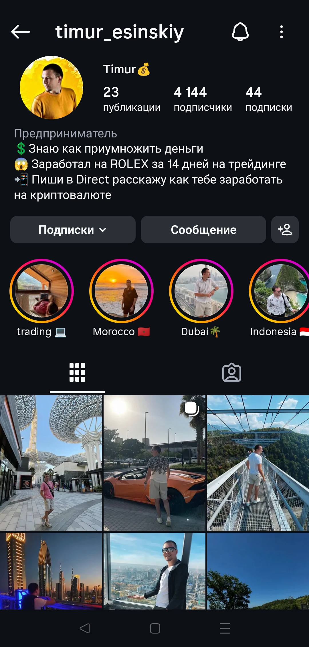 Мужской профиль инстаграм+комплект