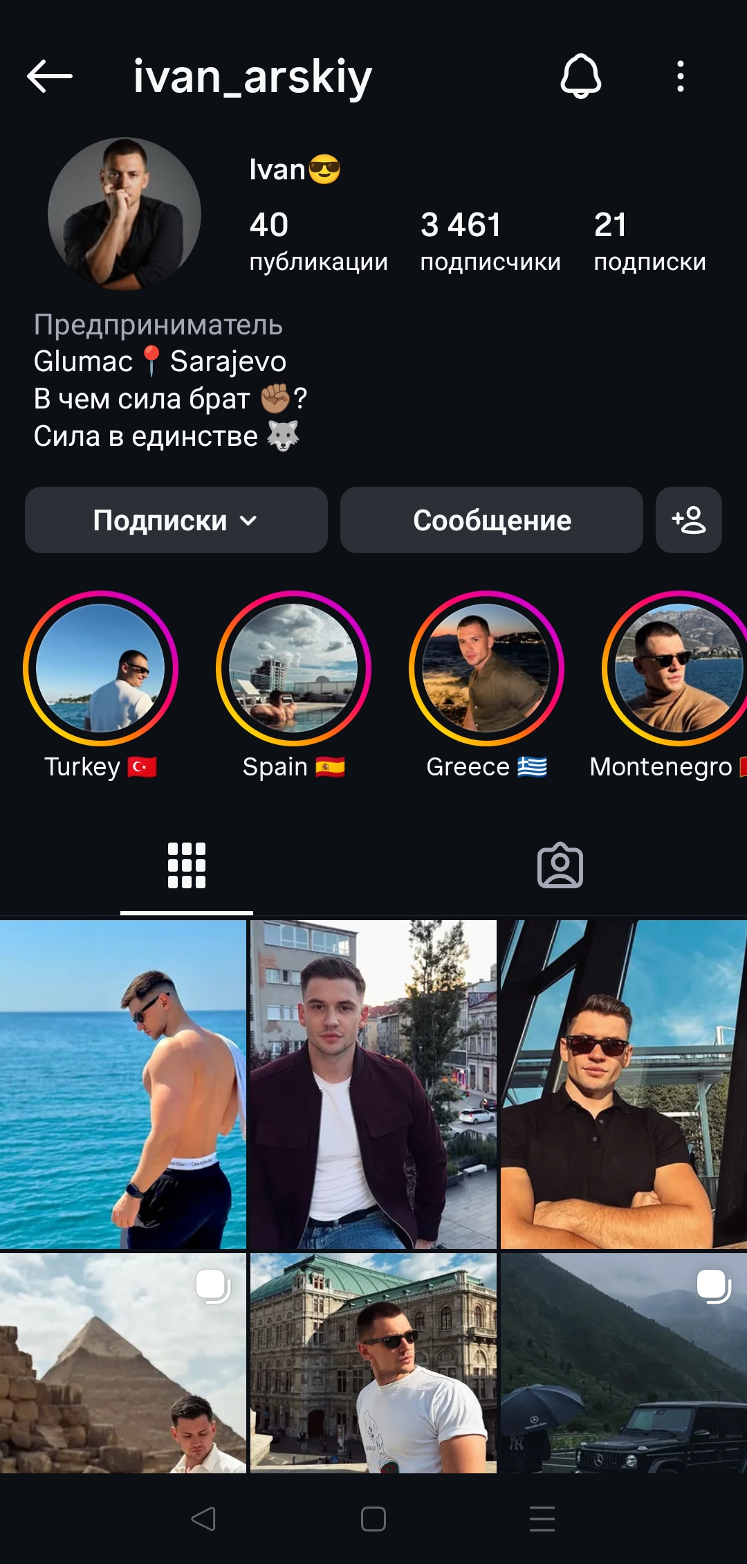 Мужской профиль инстаграм+комплект