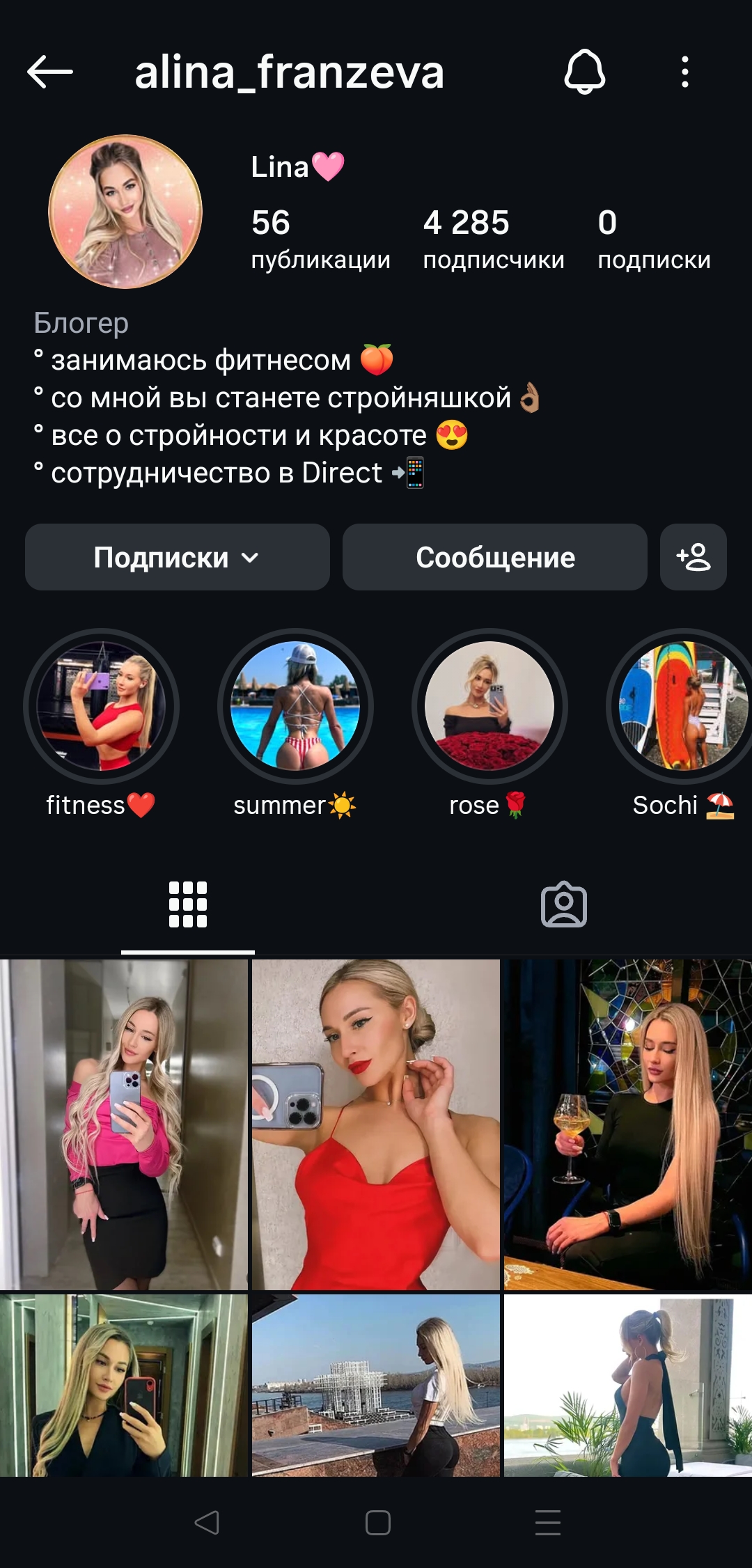 Женский профиль инстаграм+комплект