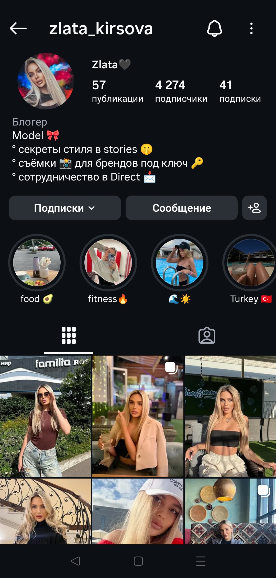Женский профиль инстаграм+комплект