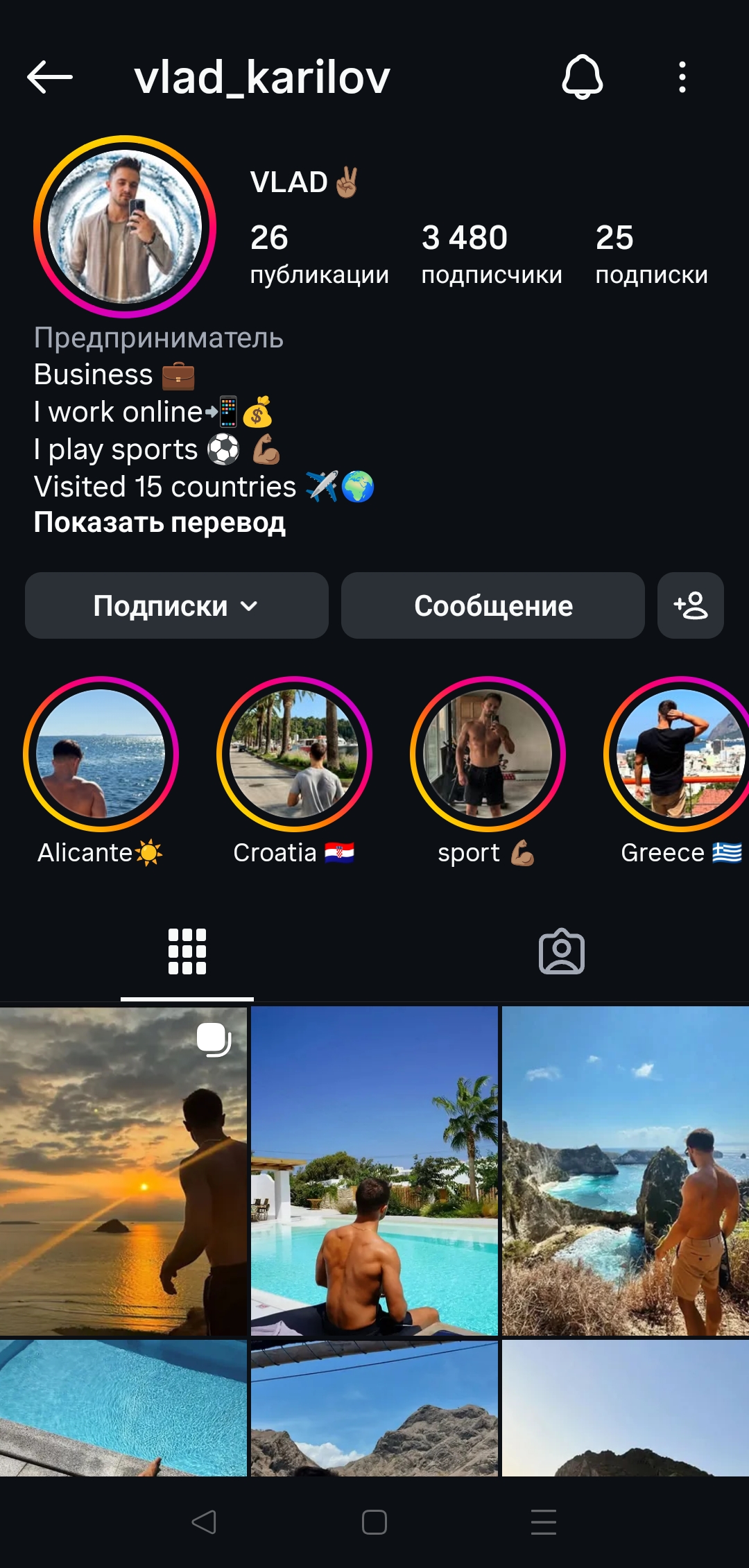 Мужской профиль инстаграм+комплект