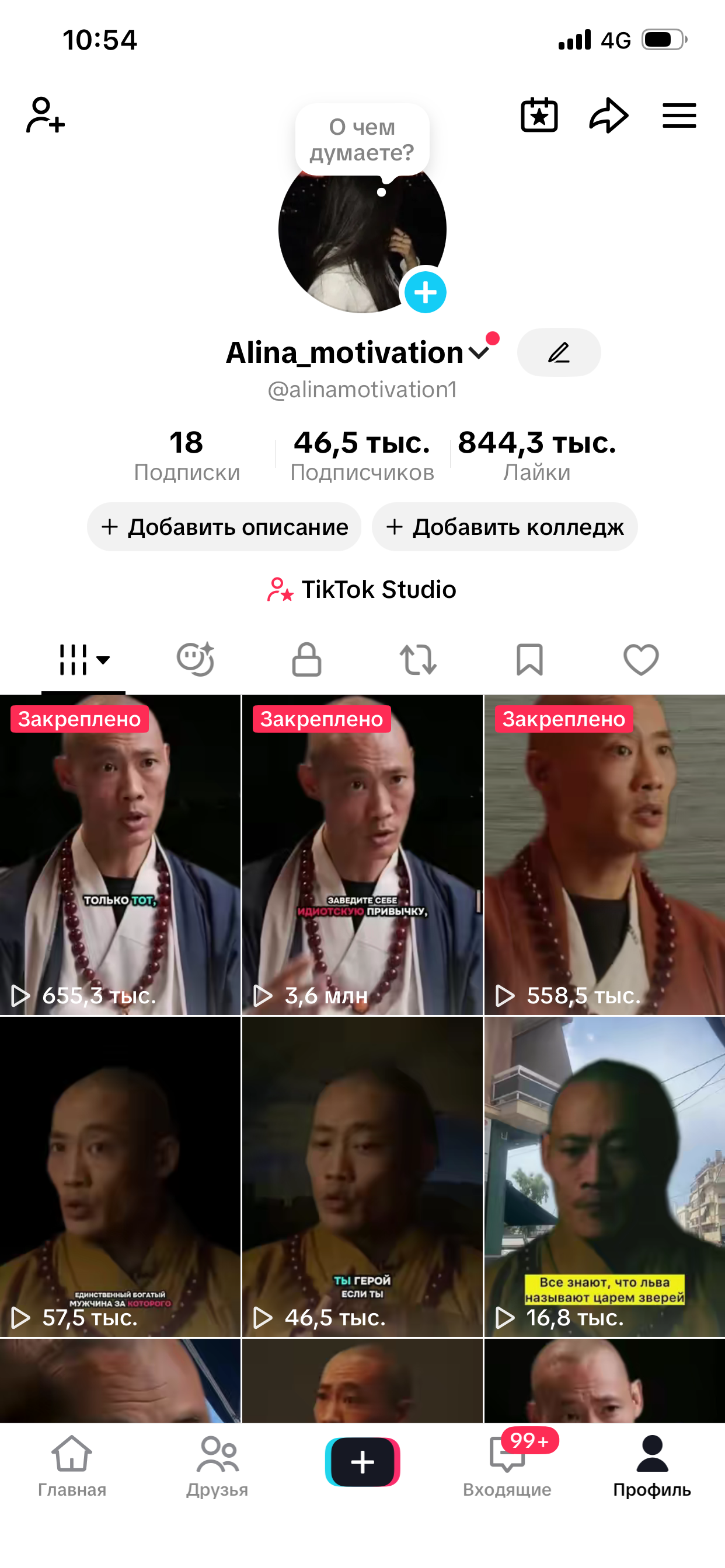 Тикток