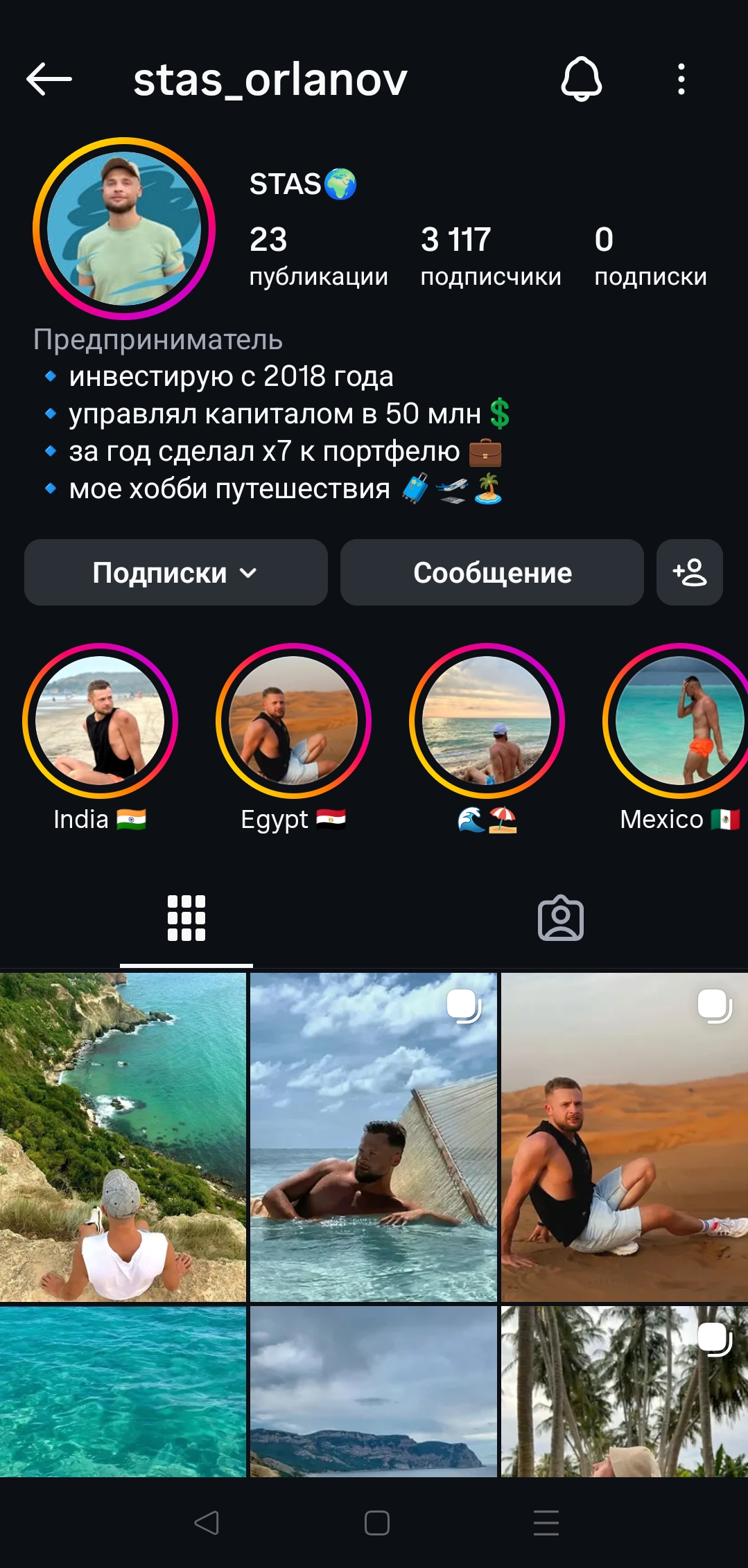 Мужской профиль инстаграм+комплект