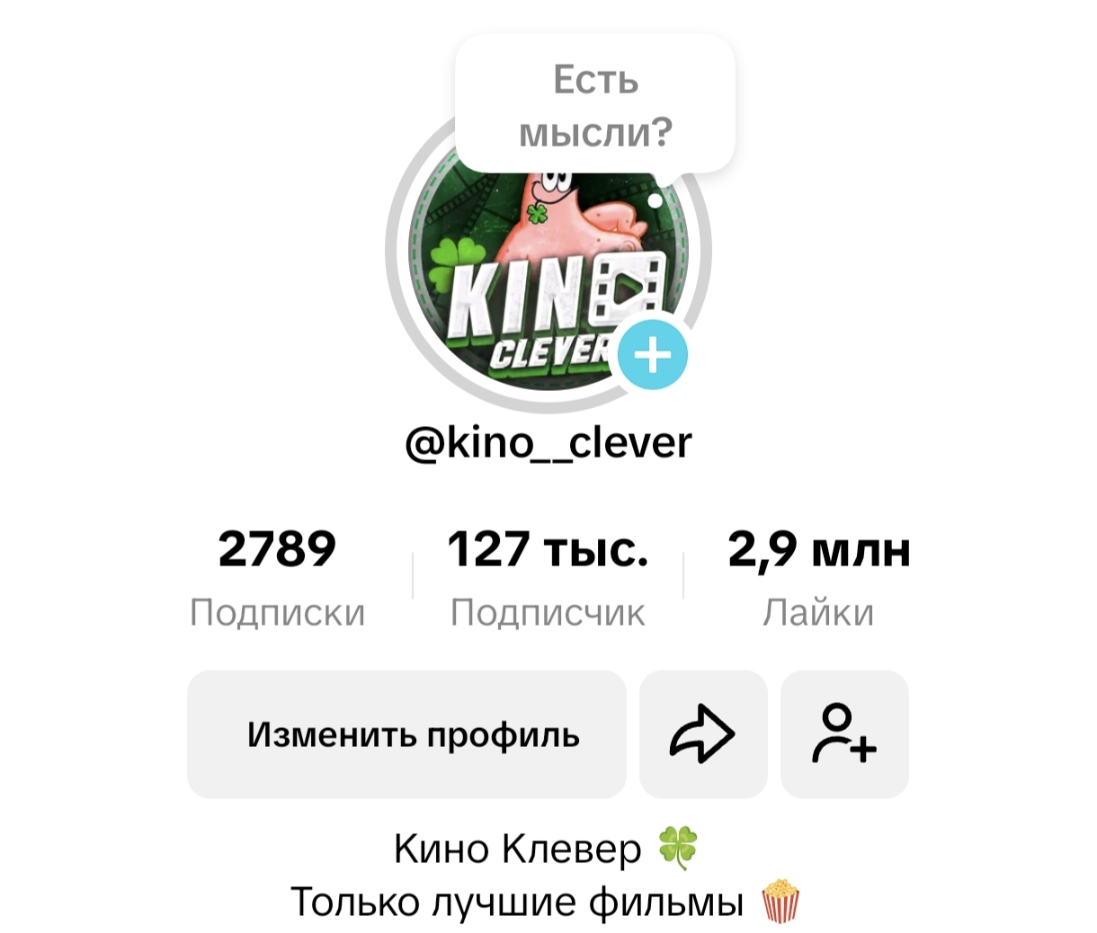 Tik Tok аккаунт жирный 